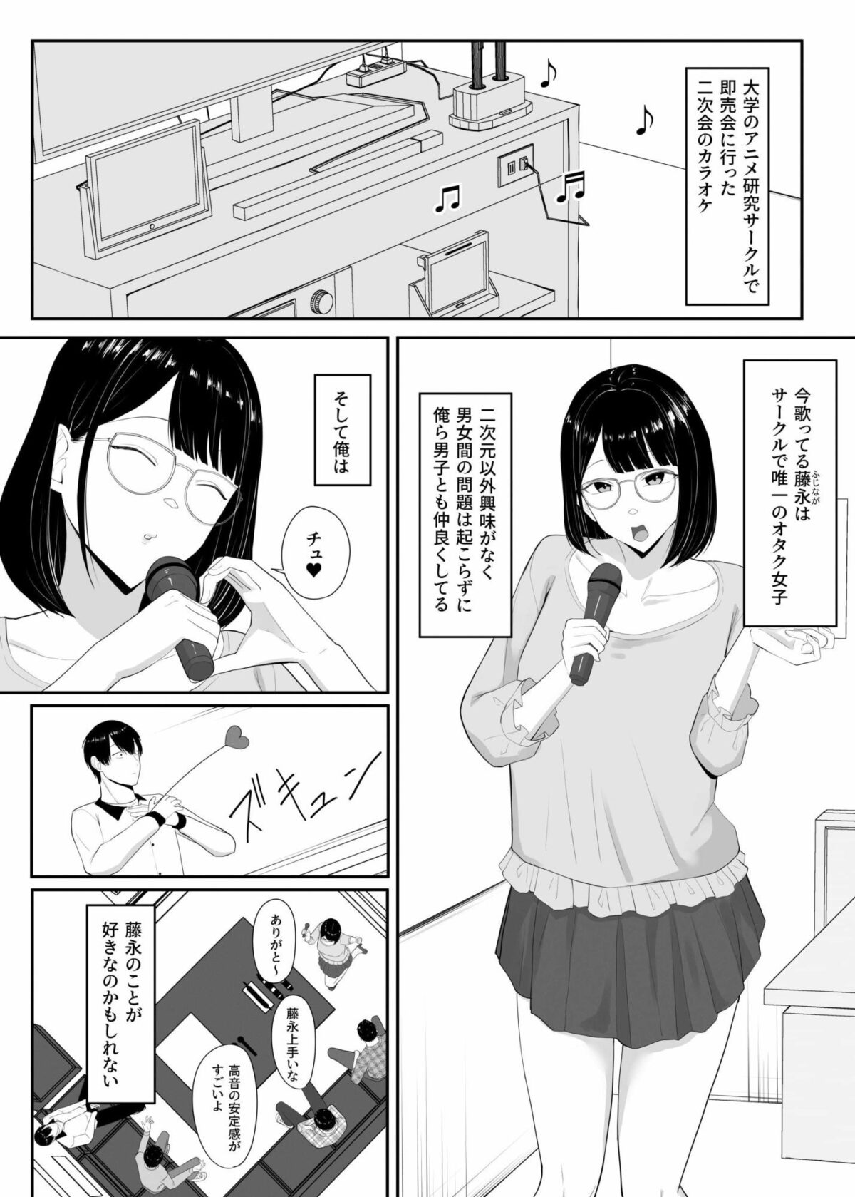 俺のいるオタサーがヤリサーになってしまった【ちゃるちゃろ】 画像1