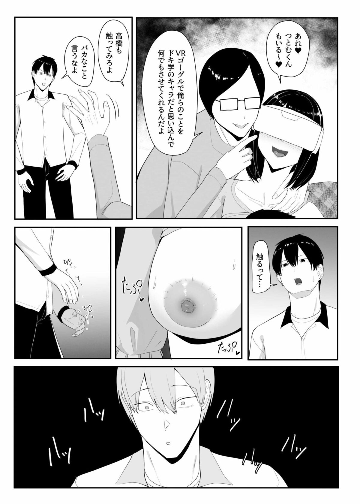俺のいるオタサーがヤリサーになってしまった【ちゃるちゃろ】 画像5