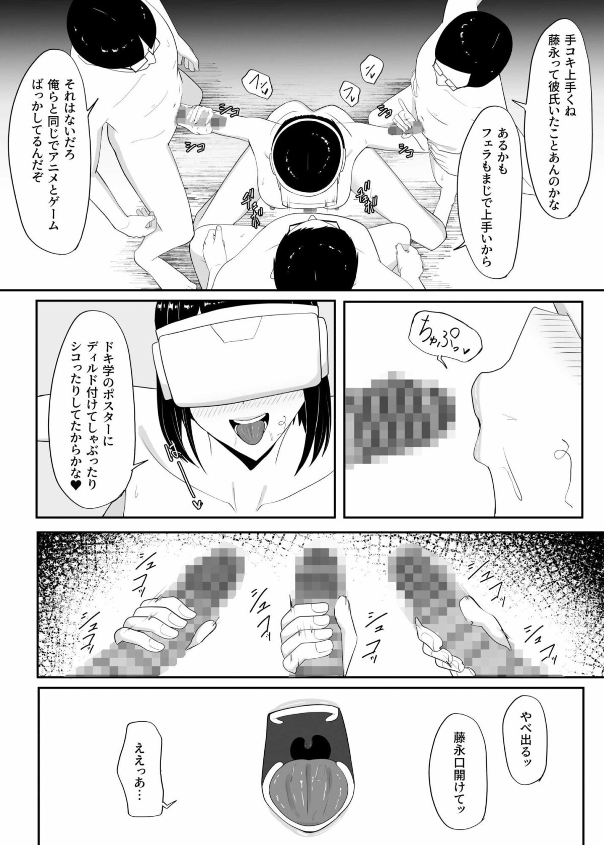 俺のいるオタサーがヤリサーになってしまった【ちゃるちゃろ】 画像6