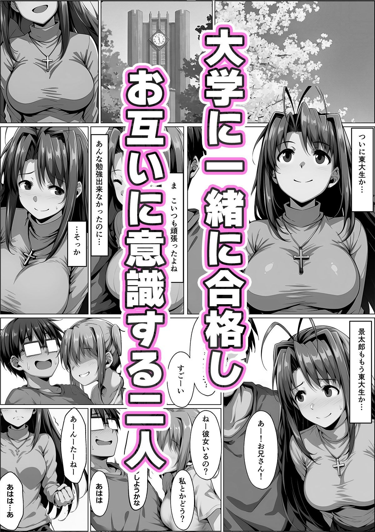 一緒に受験を乗り越えた彼女?がヤリ〇ン先輩に寝取られる話 青春のヒロインNTR【山口雄太郎】 画像3