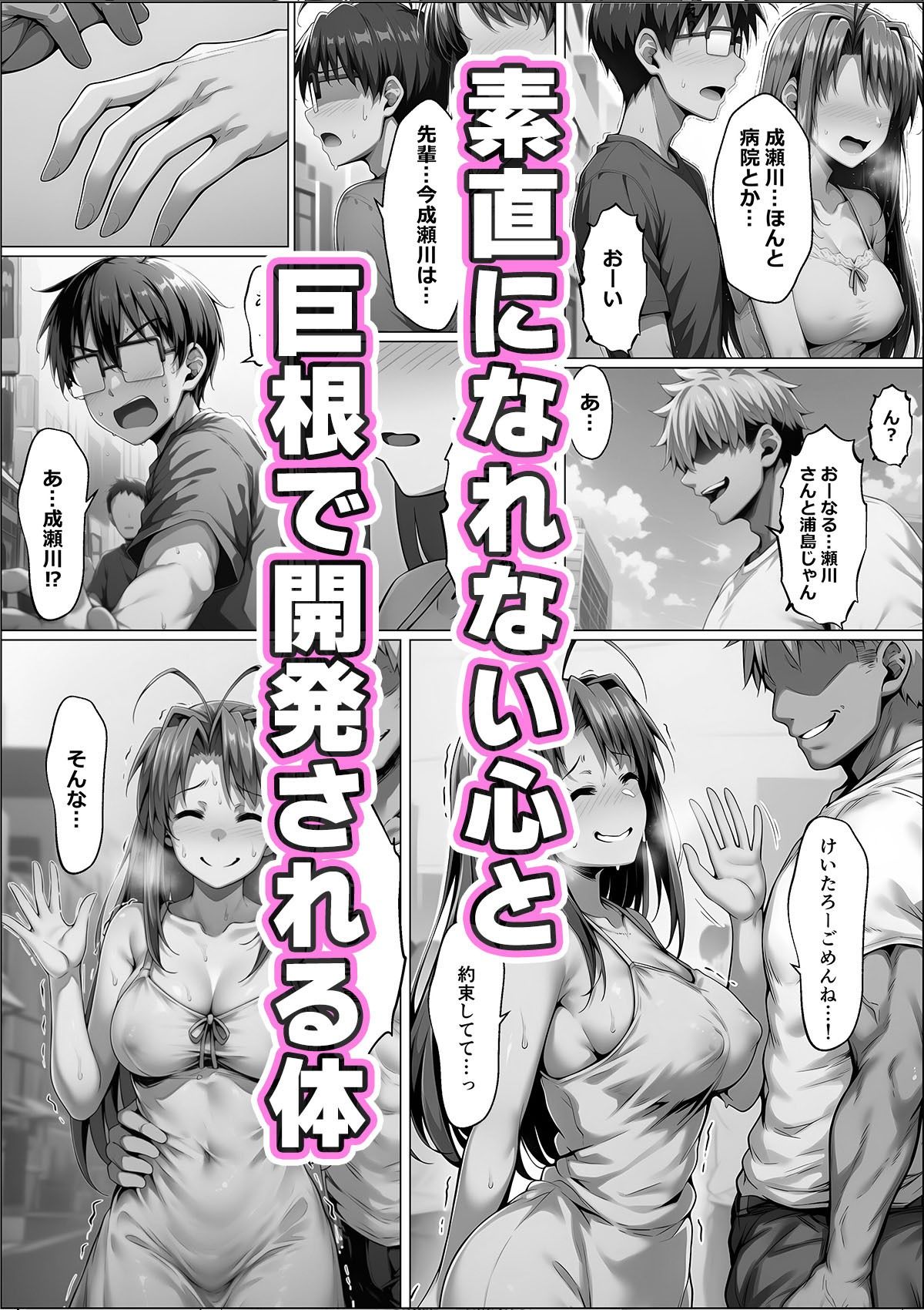 一緒に受験を乗り越えた彼女?がヤリ〇ン先輩に寝取られる話 青春のヒロインNTR【山口雄太郎】 画像9