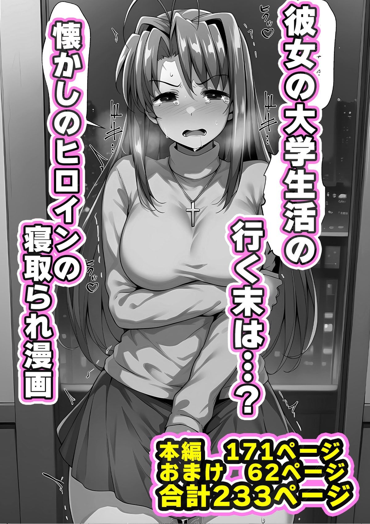 一緒に受験を乗り越えた彼女?がヤリ〇ン先輩に寝取られる話 青春のヒロインNTR【山口雄太郎】 画像10
