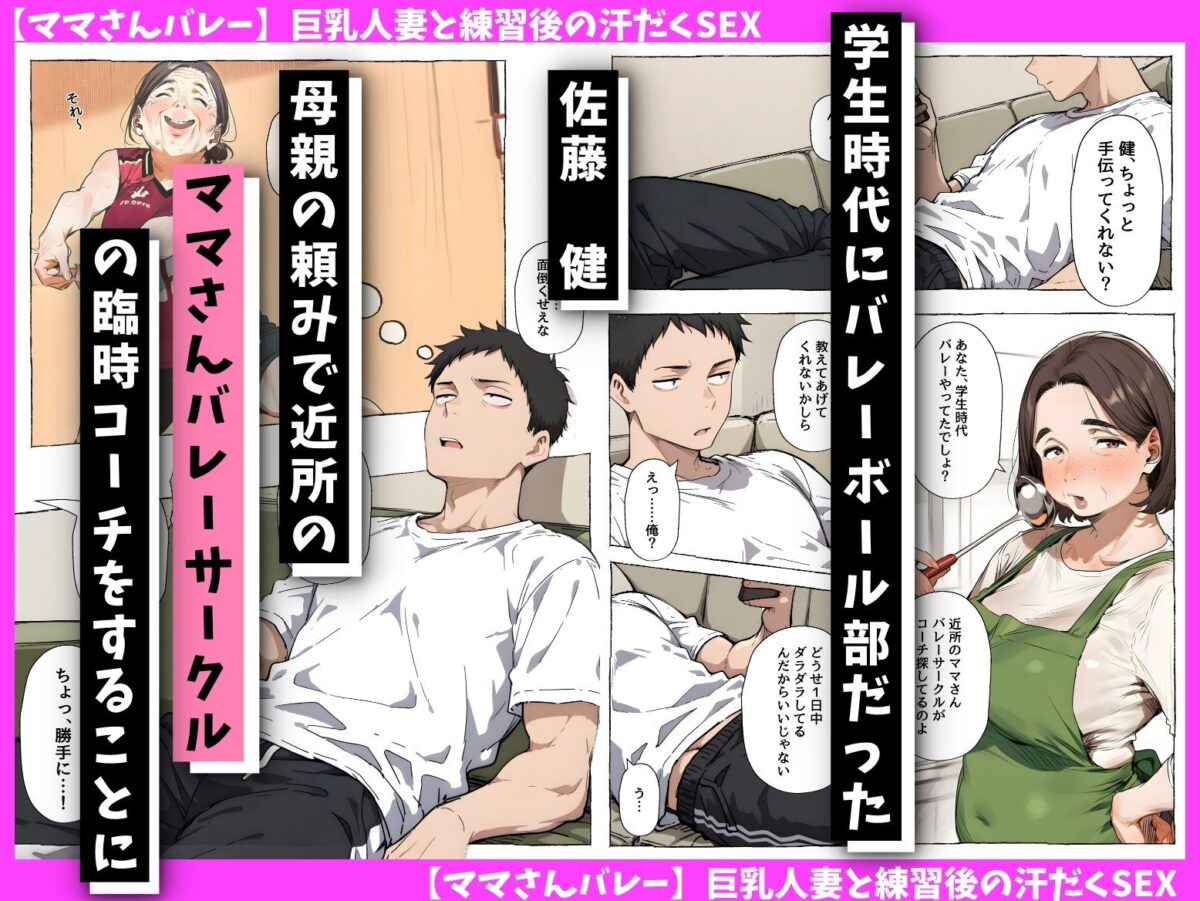 【ママさんバレー】巨乳人妻と練習後の汗だくSEX【ヤマダファクトリー】 画像1