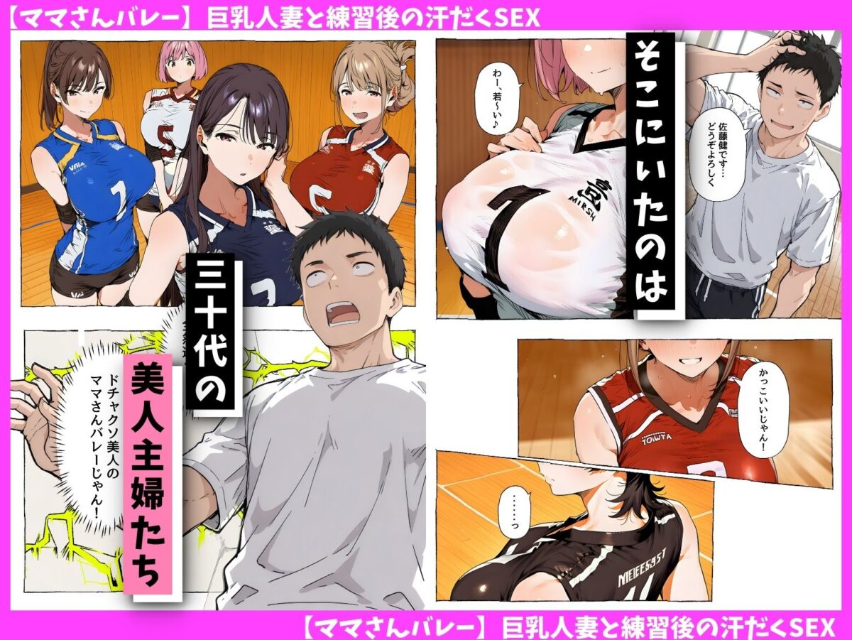【ママさんバレー】巨乳人妻と練習後の汗だくSEX【ヤマダファクトリー】 画像2