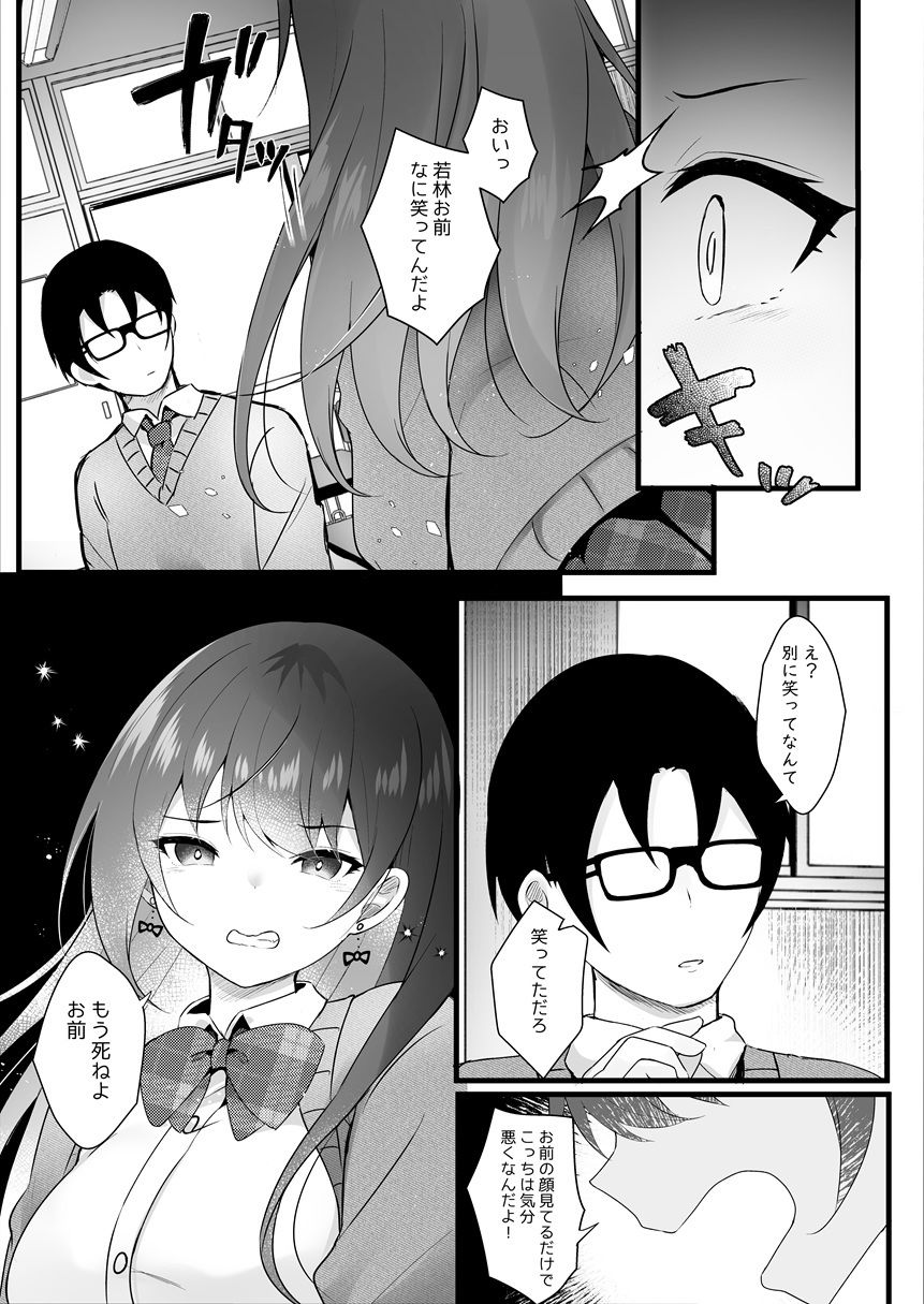 いじめっ子を操って仕返ししましょう！【ろこまに】 画像5