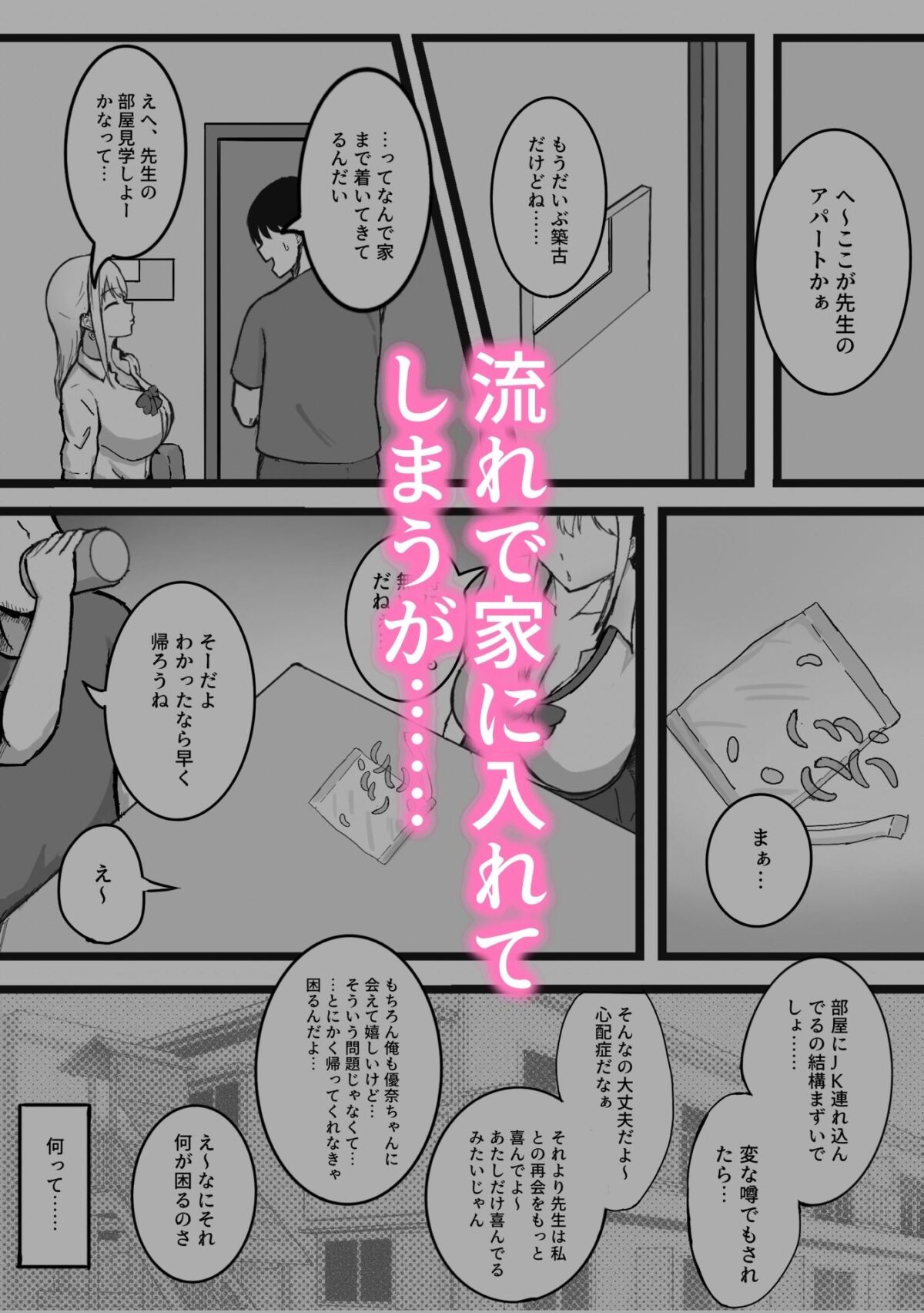 再会した教え子がどエロいギャルになってた話【ちちゅーかい】 画像3