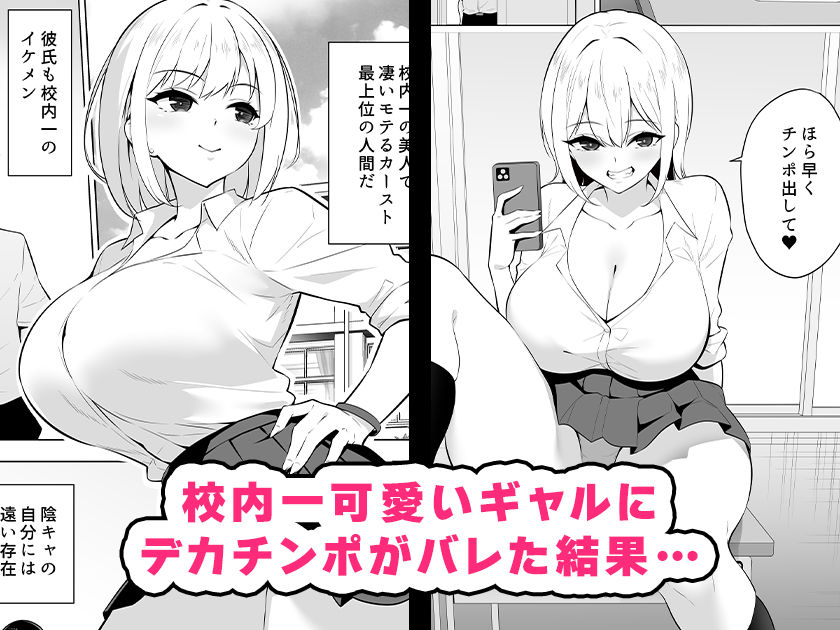 僕のデカチンポにドハマリするギャル【052】 画像1