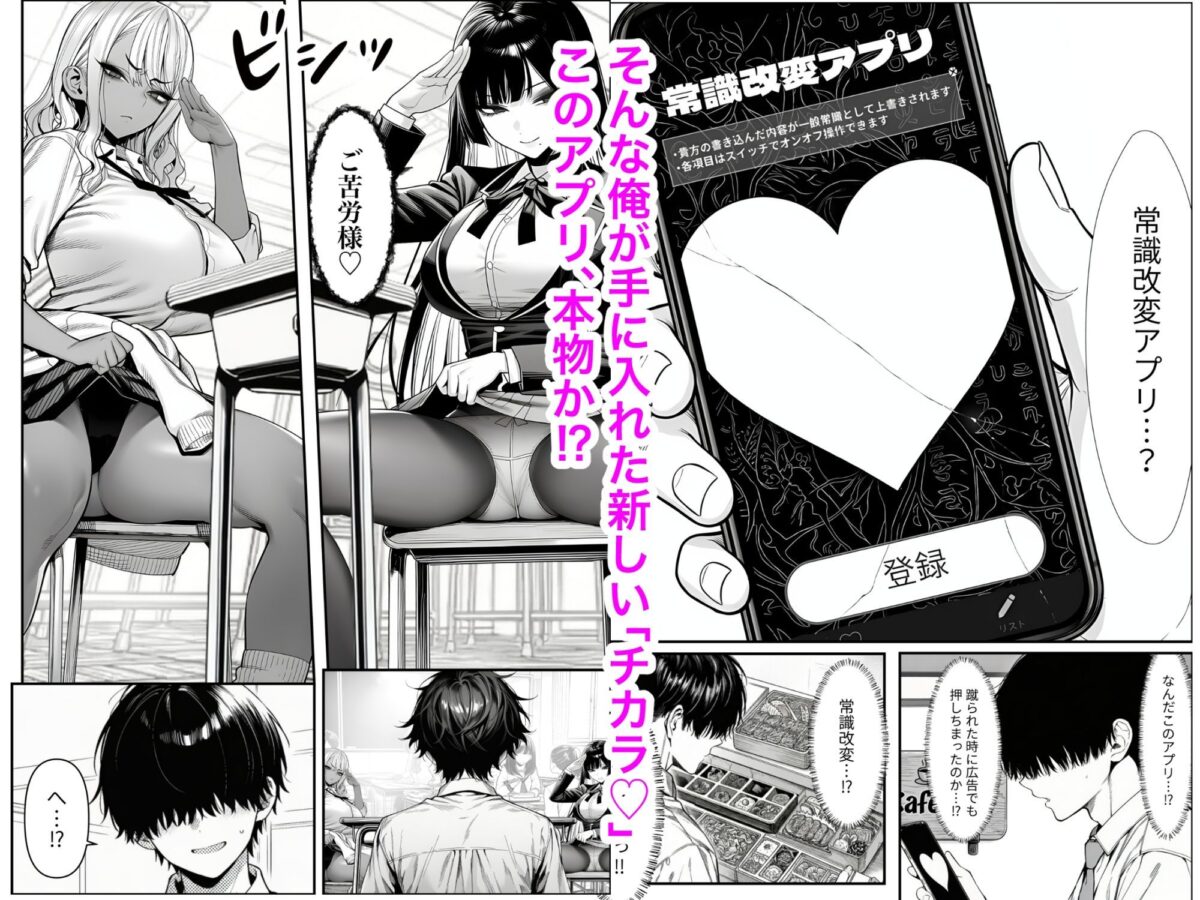 クラスでいじめられている俺、常識改変アプリで学園トップカーストの女子や女教師たちを俺専用の完全同意ハーレム中出し奴●に【夜あくび小隊】【イロナシ】 画像4