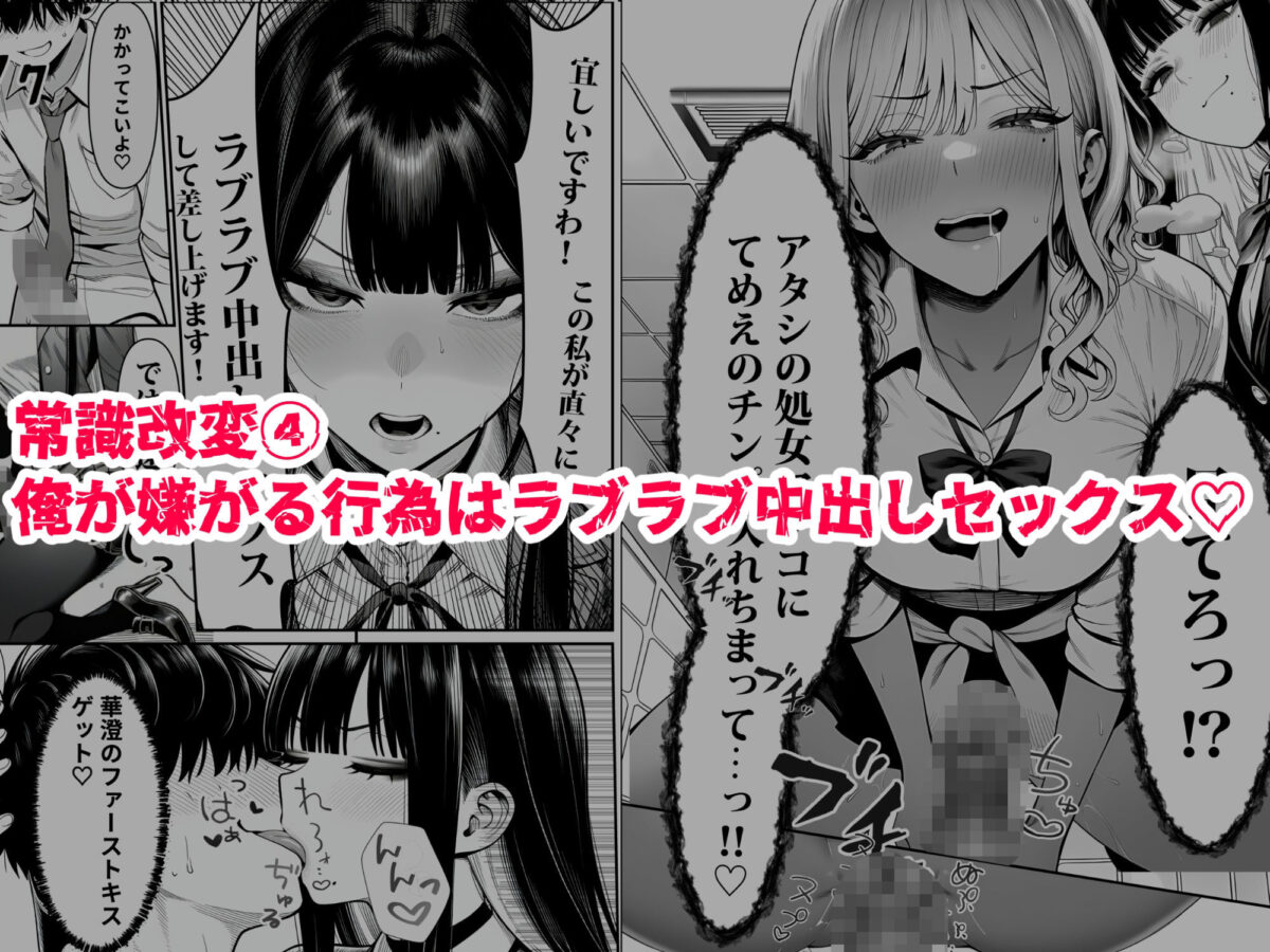 クラスでいじめられている俺、常識改変アプリで学園トップカーストの女子や女教師たちを俺専用の完全同意ハーレム中出し奴●に【夜あくび小隊】【イロナシ】 画像5