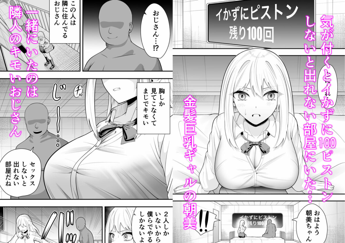 金髪ギャルと100ピストンしないと出れない部屋【すなどけい】 画像1