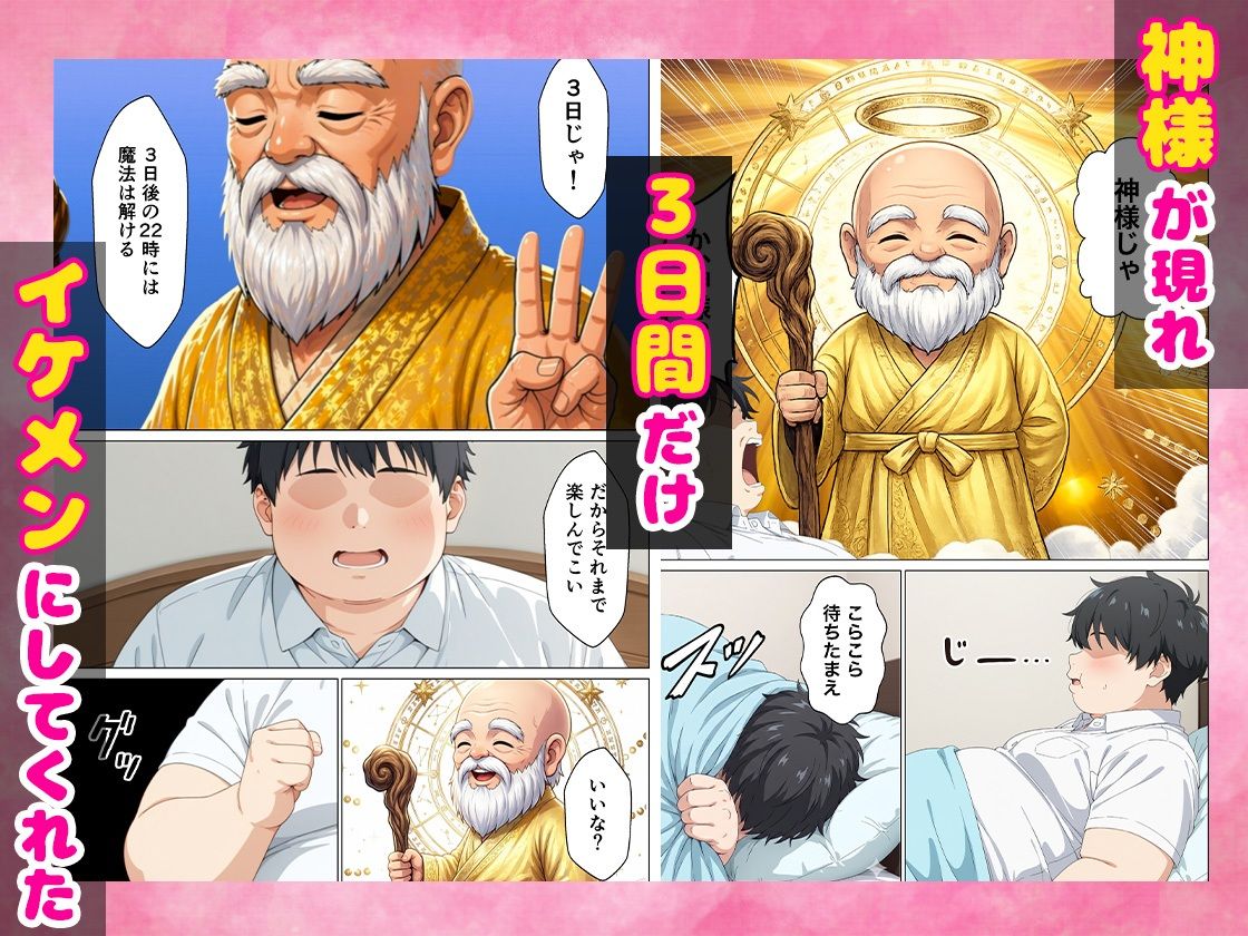 ブサイクな俺がイケメンに生まれ変わって3日間ギャルと濃厚セックスして中出しまでした話【ちちんぷりぷり】 画像3