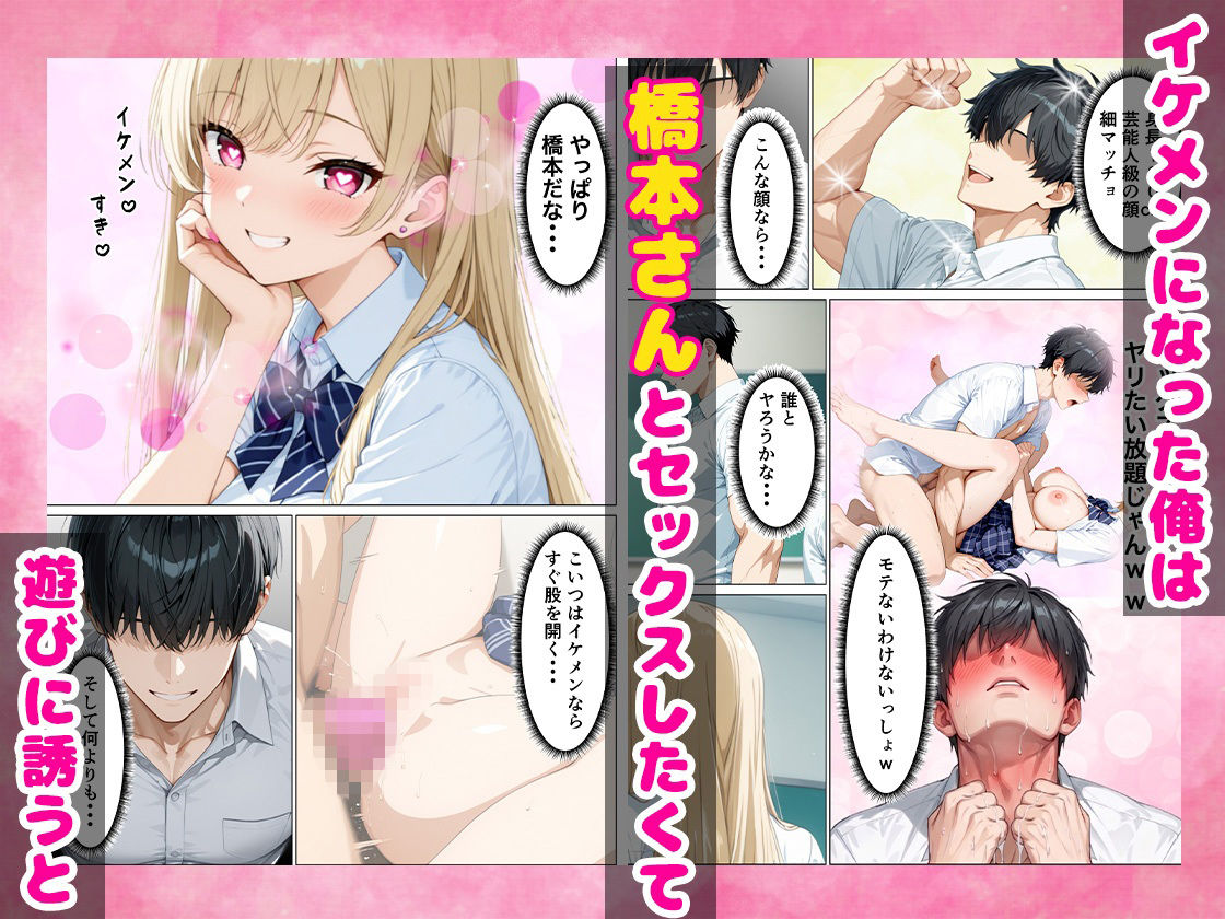 ブサイクな俺がイケメンに生まれ変わって3日間ギャルと濃厚セックスして中出しまでした話【ちちんぷりぷり】 画像4