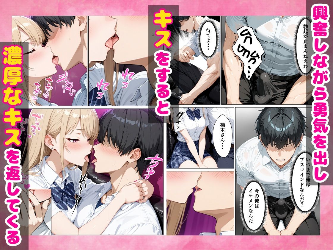 ブサイクな俺がイケメンに生まれ変わって3日間ギャルと濃厚セックスして中出しまでした話【ちちんぷりぷり】 画像6