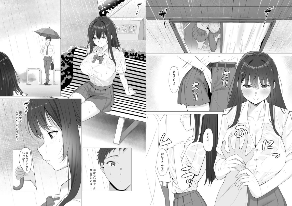 雨のち恋のちSEX〜捨てられた女子を拾ったら懐かれました〜（1）【ポロプリズム】 画像1