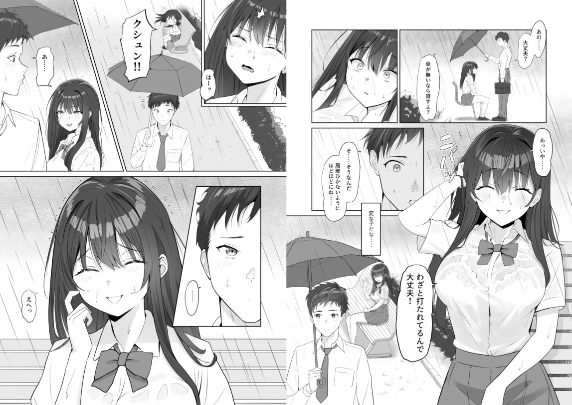 雨のち恋のちSEX〜捨てられた女子を拾ったら懐かれました〜（1）【ポロプリズム】 画像2