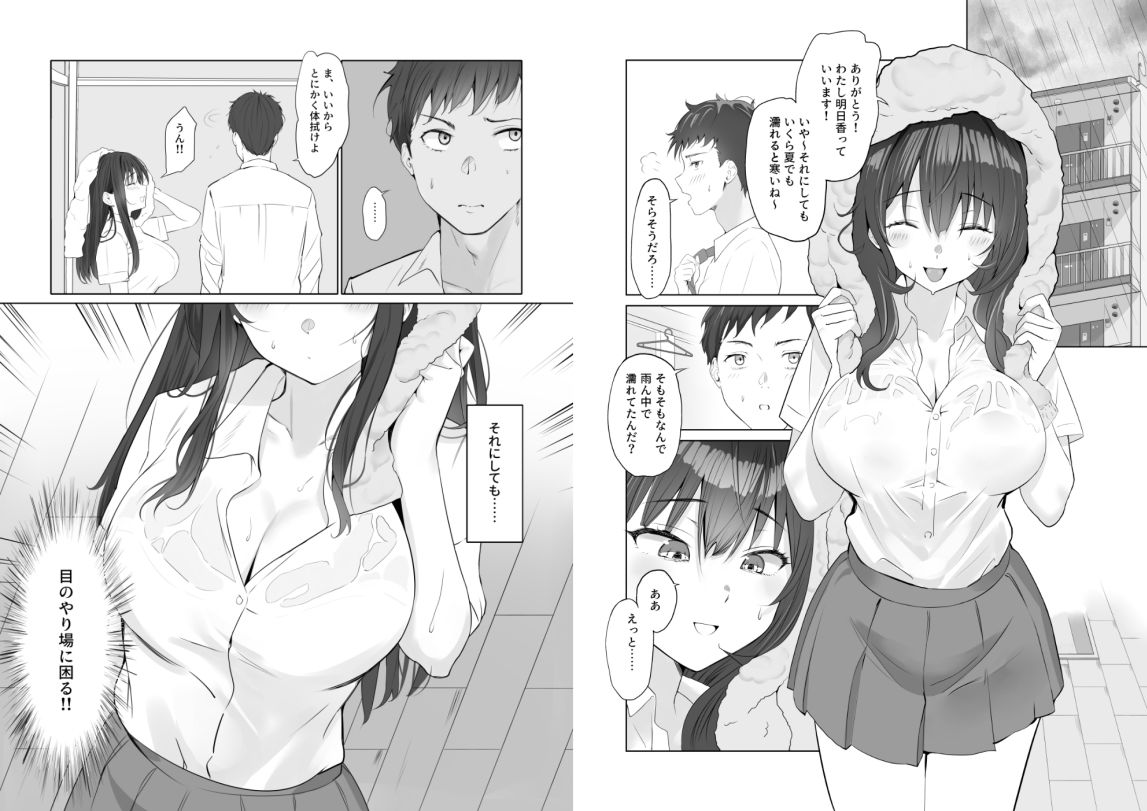 雨のち恋のちSEX〜捨てられた女子を拾ったら懐かれました〜（1）【ポロプリズム】 画像3