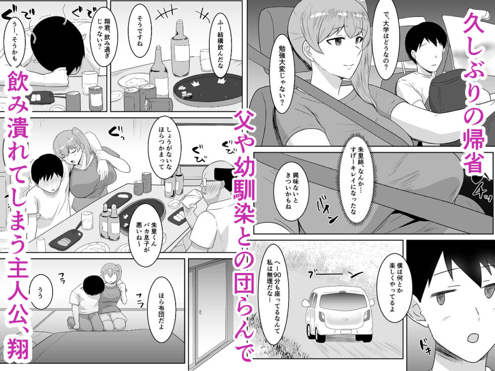 親父の再婚相手は好きだった僕の幼馴染【クラウドノイズ】【マ熊イケル】 画像1