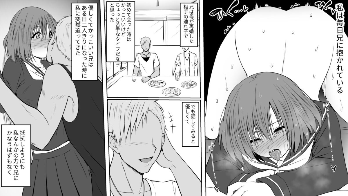 妹（わたし）の友達はヤリチン兄に堕とされる【三角罰丸】 画像4