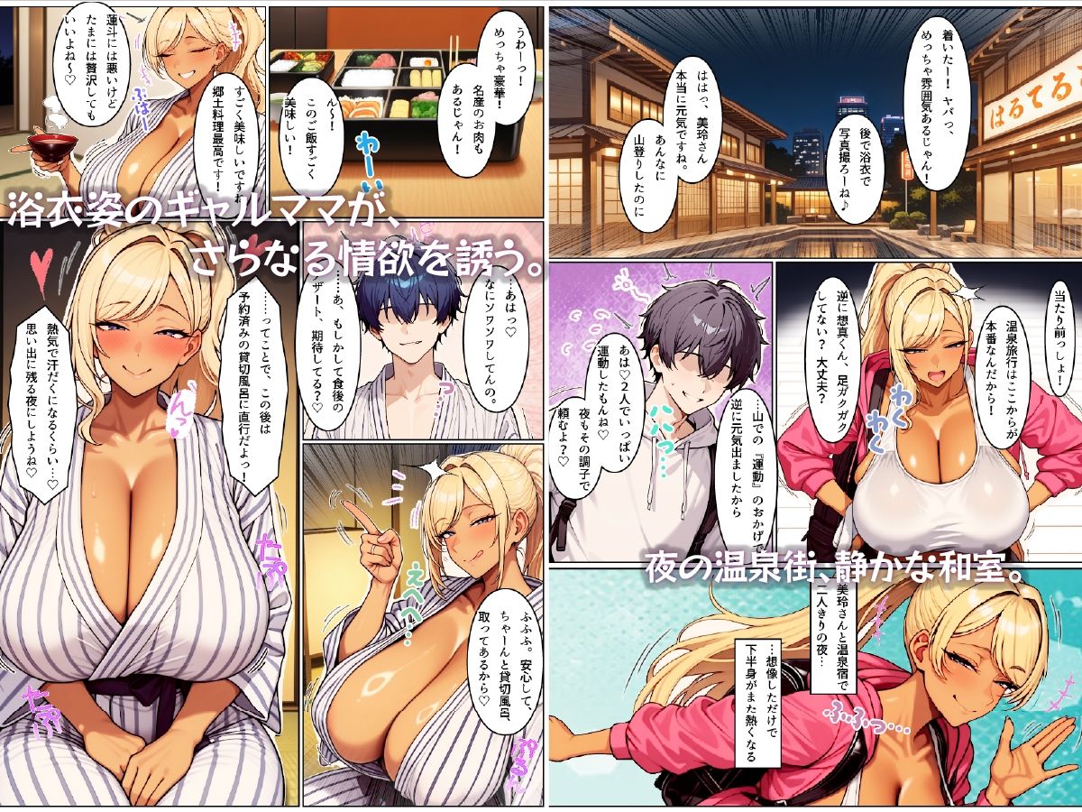 友達の爆乳ギャルママと本気の孕ませ交尾するまで2〜親友の母親と濃厚種付け温泉旅行【ちるイル】 画像5