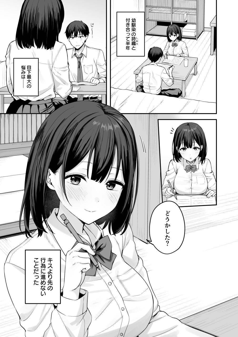 初心な幼馴染に性癖バレして甘やかしエッチされちゃう話【琵琶楽団】 画像1