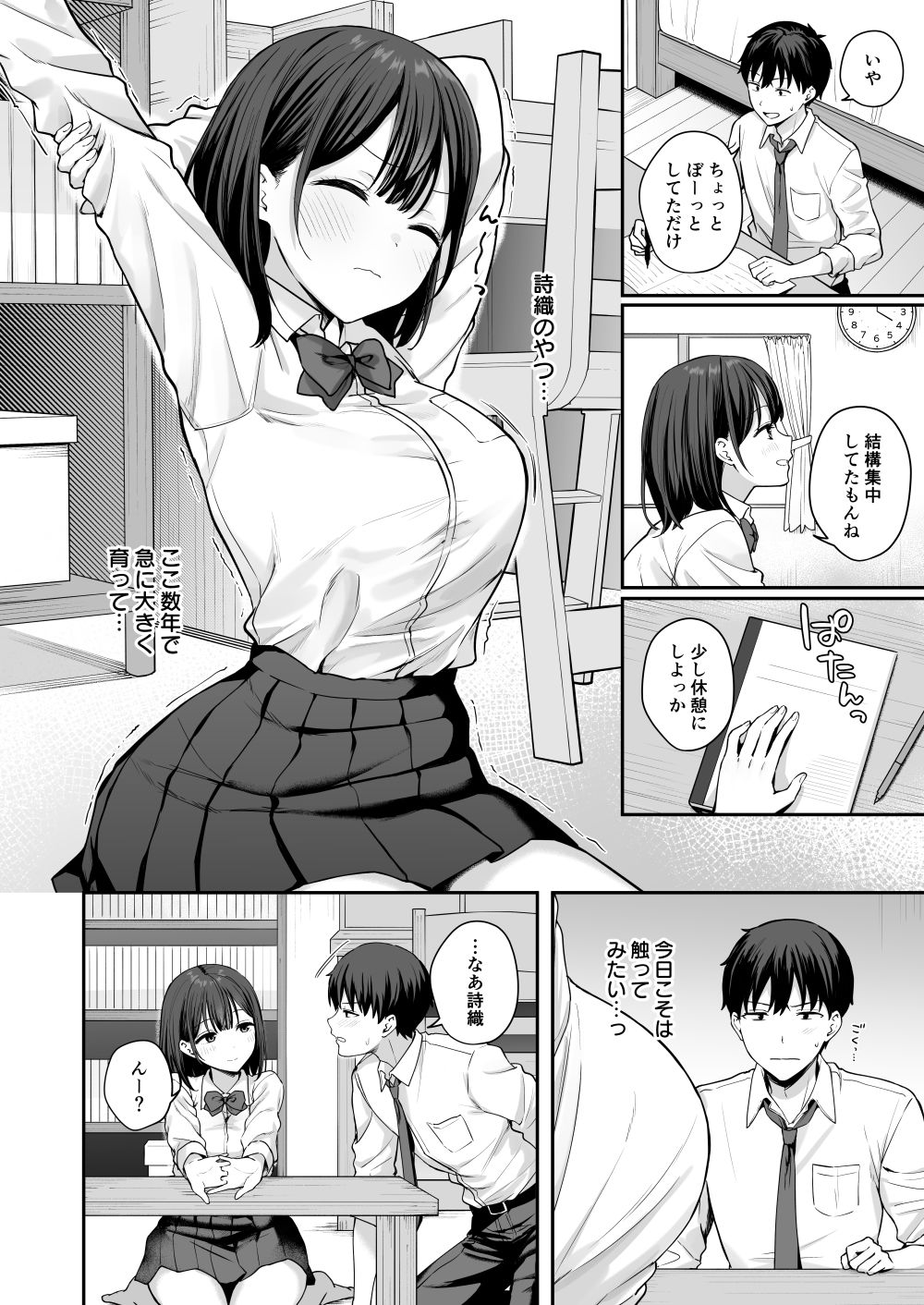 初心な幼馴染に性癖バレして甘やかしエッチされちゃう話【琵琶楽団】 画像2