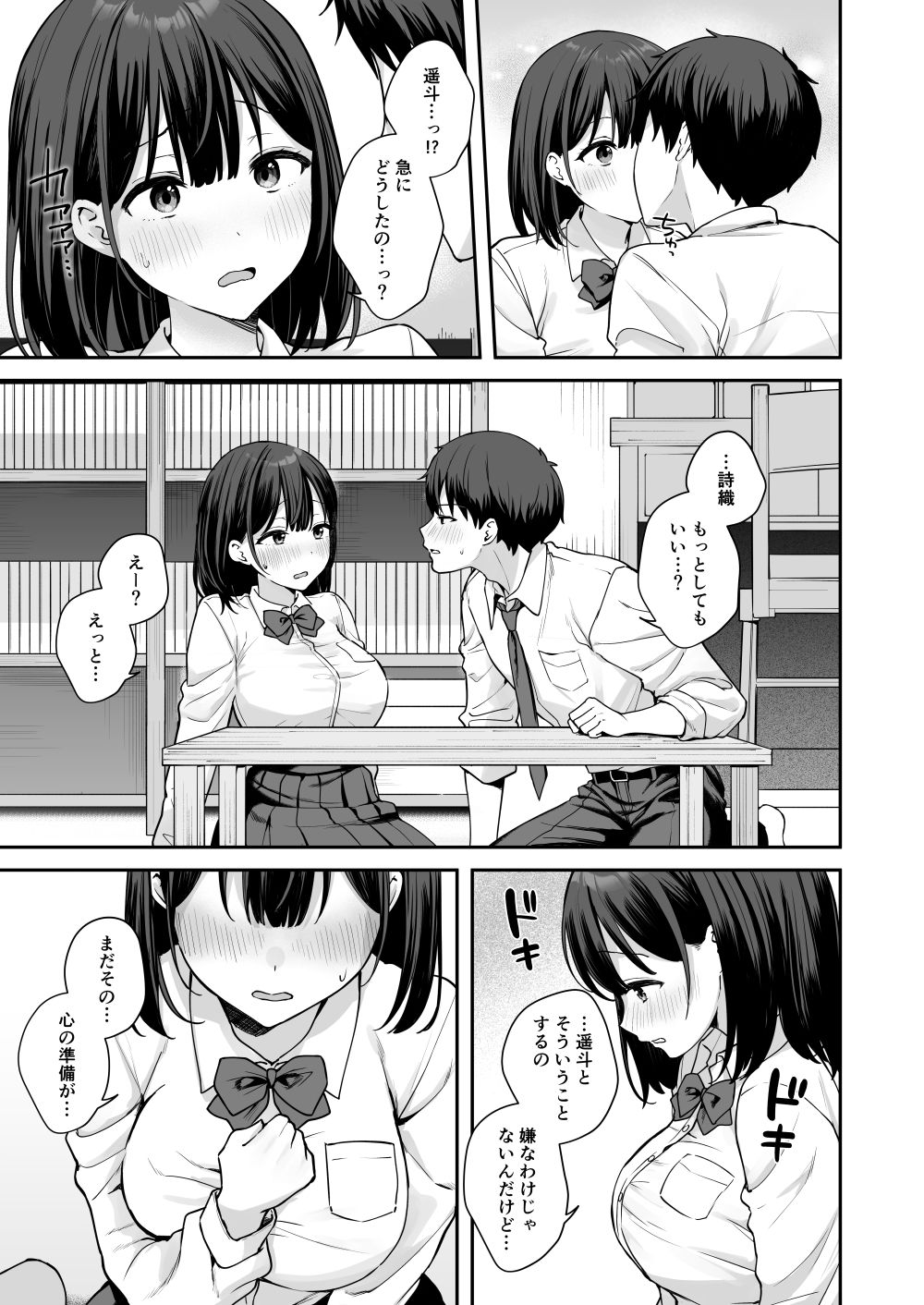 初心な幼馴染に性癖バレして甘やかしエッチされちゃう話【琵琶楽団】 画像3