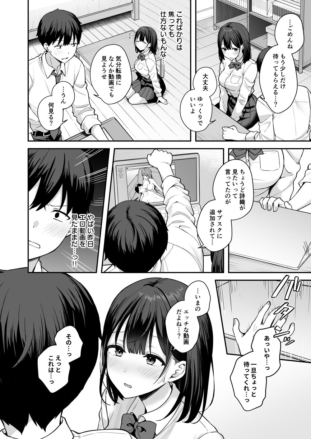 初心な幼馴染に性癖バレして甘やかしエッチされちゃう話【琵琶楽団】 画像4