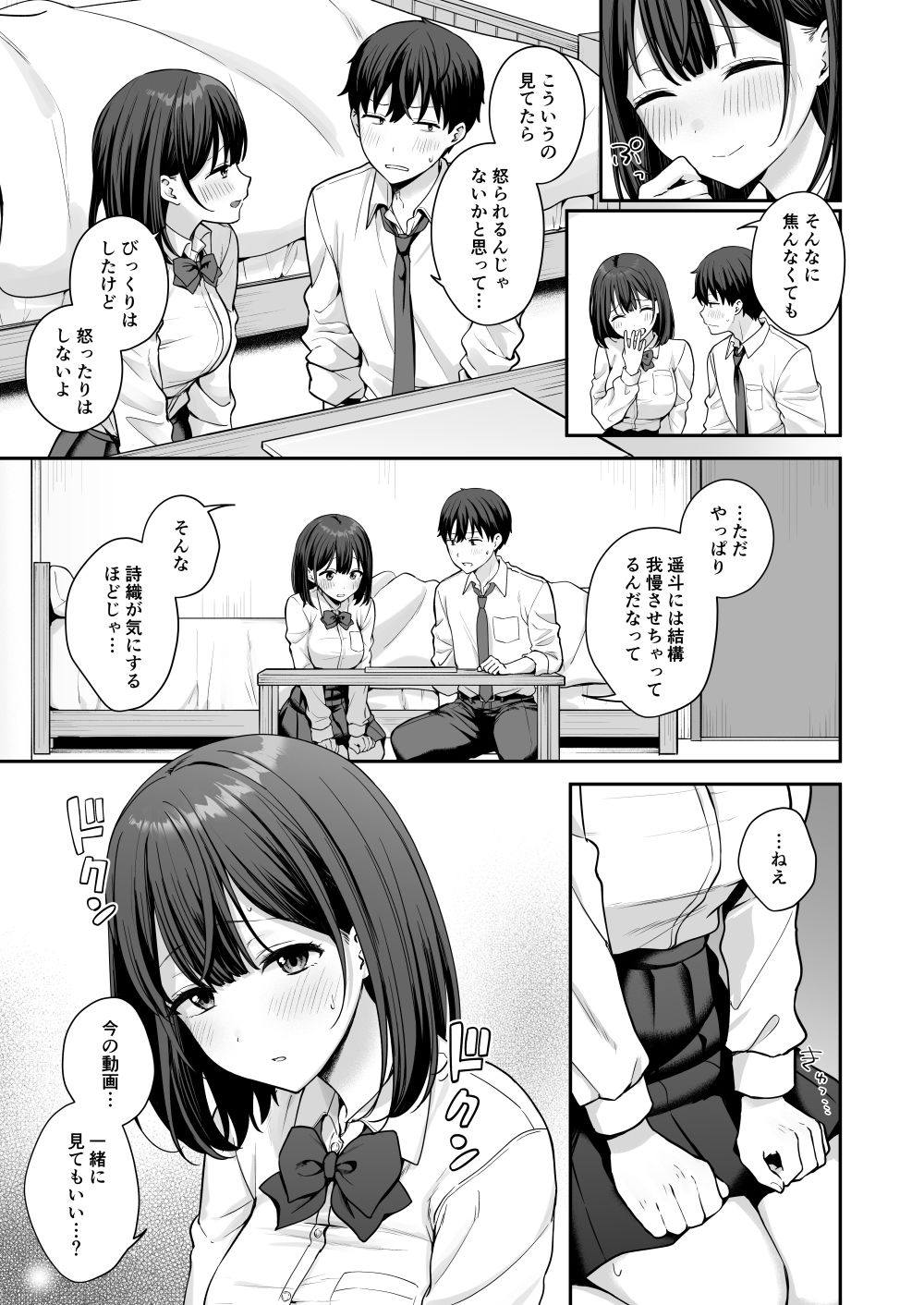 初心な幼馴染に性癖バレして甘やかしエッチされちゃう話【琵琶楽団】 画像5