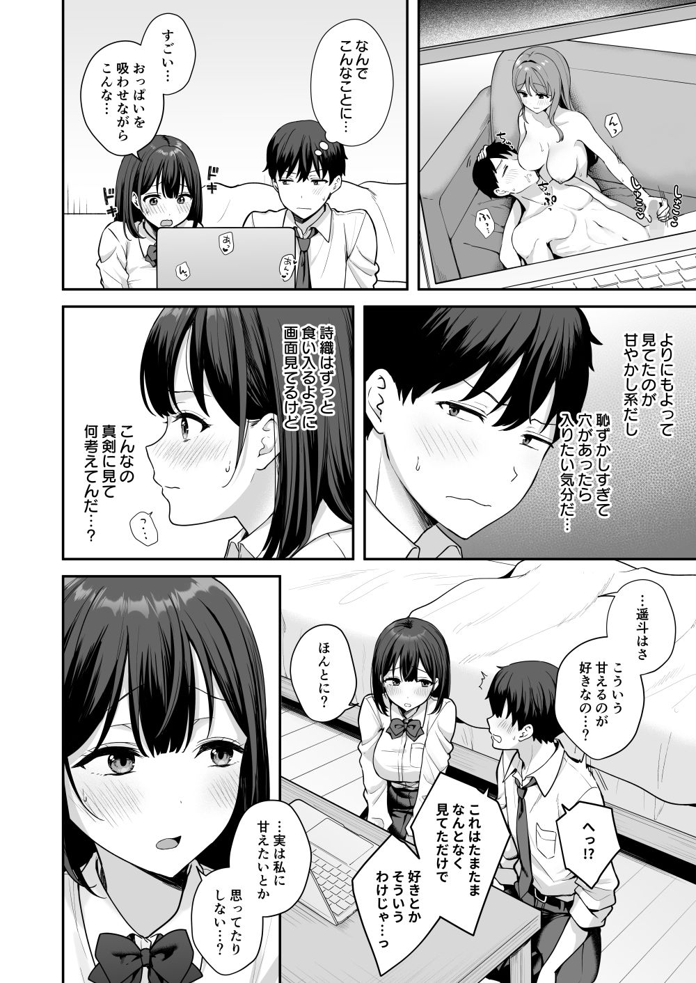 初心な幼馴染に性癖バレして甘やかしエッチされちゃう話【琵琶楽団】 画像6