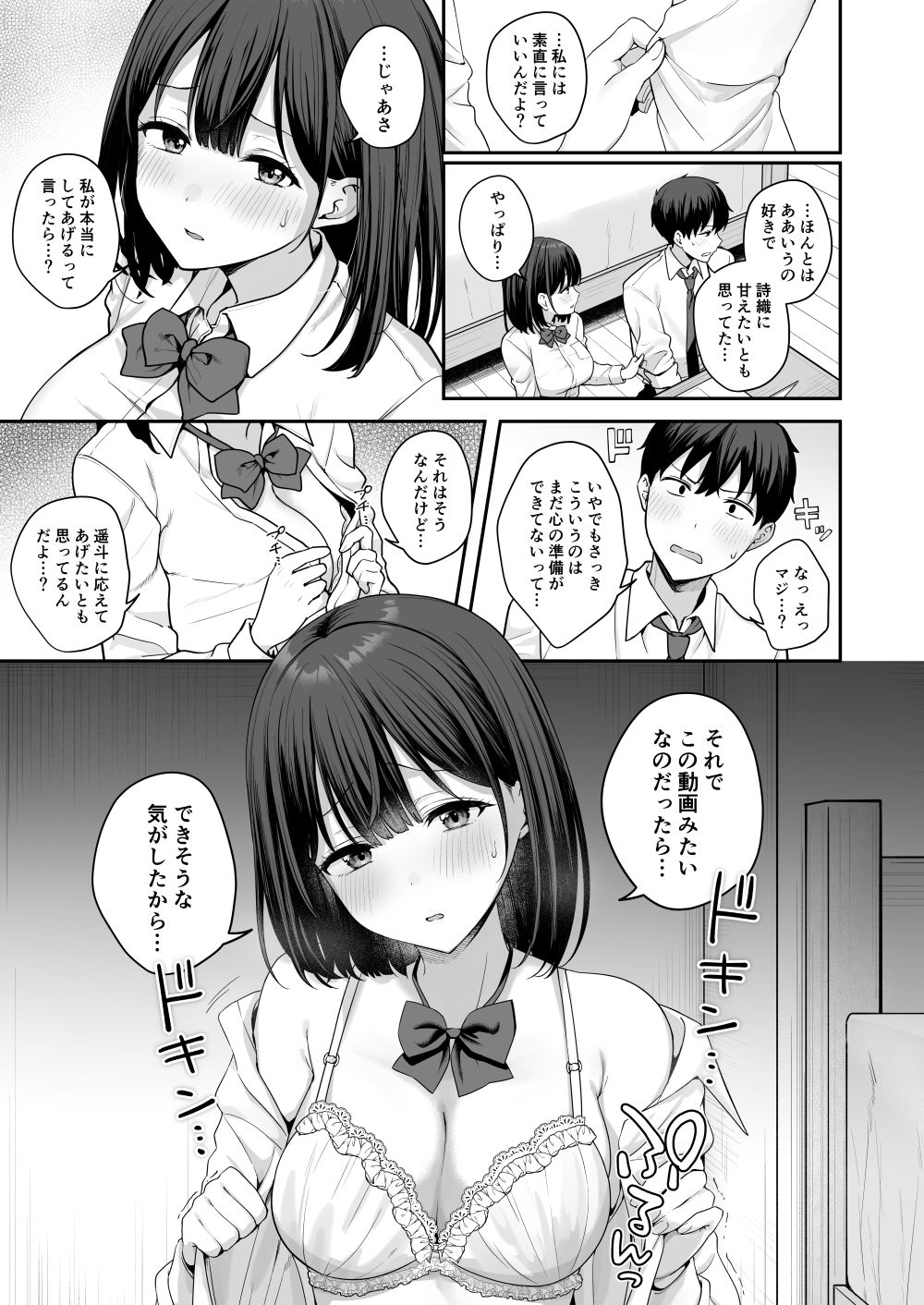 初心な幼馴染に性癖バレして甘やかしエッチされちゃう話【琵琶楽団】 画像7