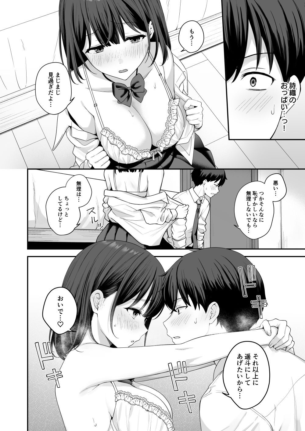 初心な幼馴染に性癖バレして甘やかしエッチされちゃう話【琵琶楽団】 画像8