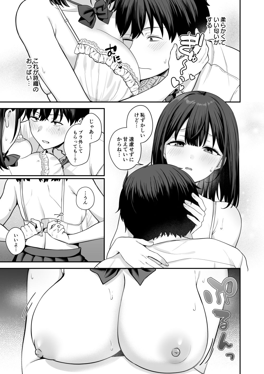 初心な幼馴染に性癖バレして甘やかしエッチされちゃう話【琵琶楽団】 画像9