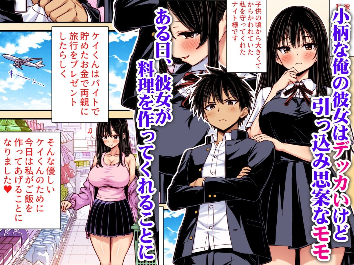 デッカい彼女の溜め込んでた性欲が止められない  カラー版【汁っけの多い柘榴】 画像1