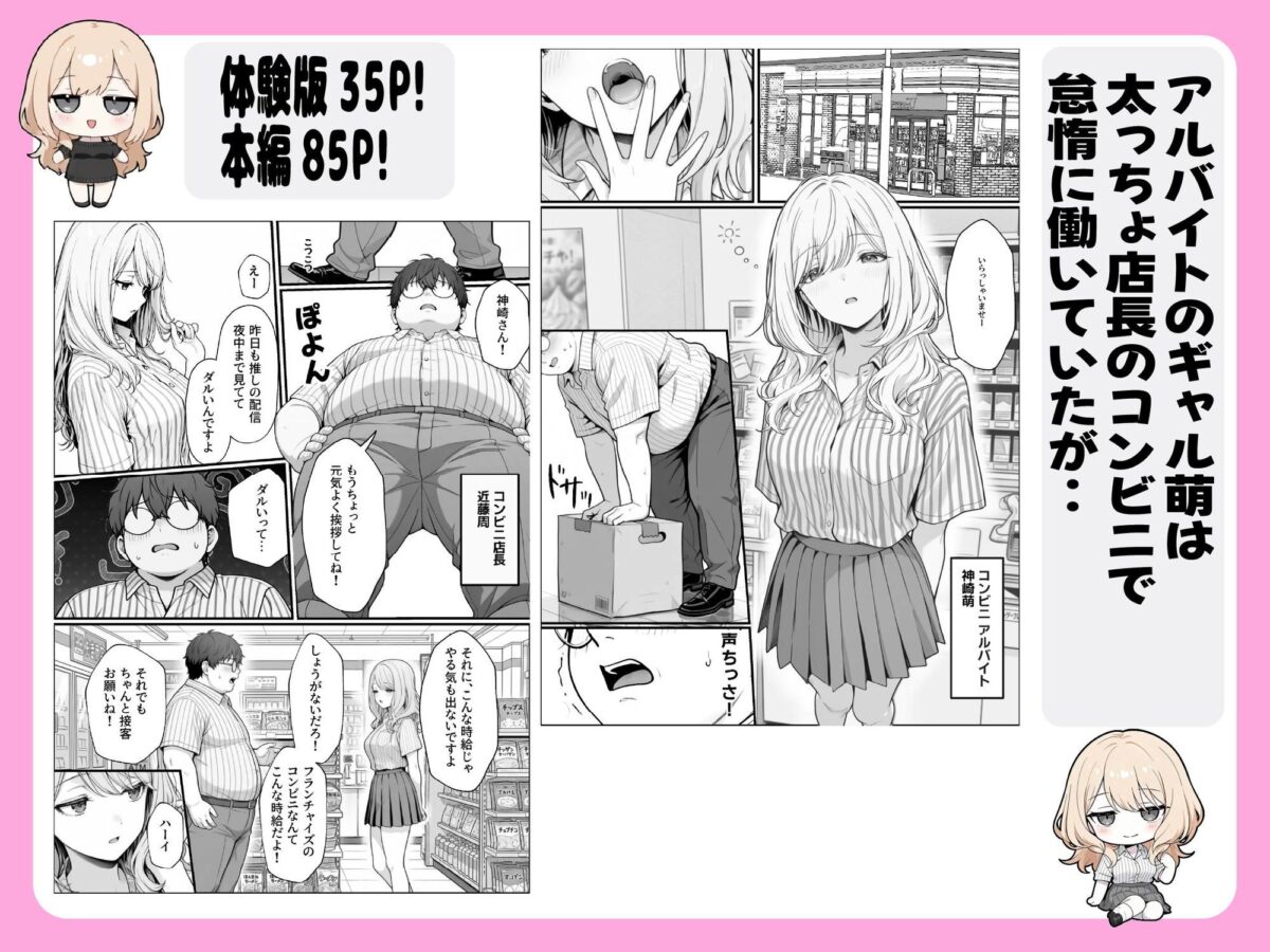 甘ギャル萌とコンビニ店長の中出し1発ごと時給100円UPの特殊契約!?【性欲解放戦線】【ナルミコ】 画像1