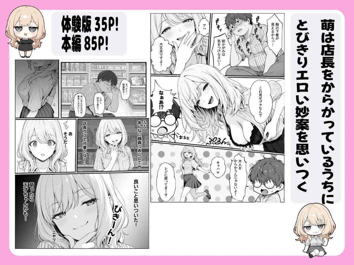 甘ギャル萌とコンビニ店長の中出し1発ごと時給100円UPの特殊契約!?【性欲解放戦線】【ナルミコ】 画像2