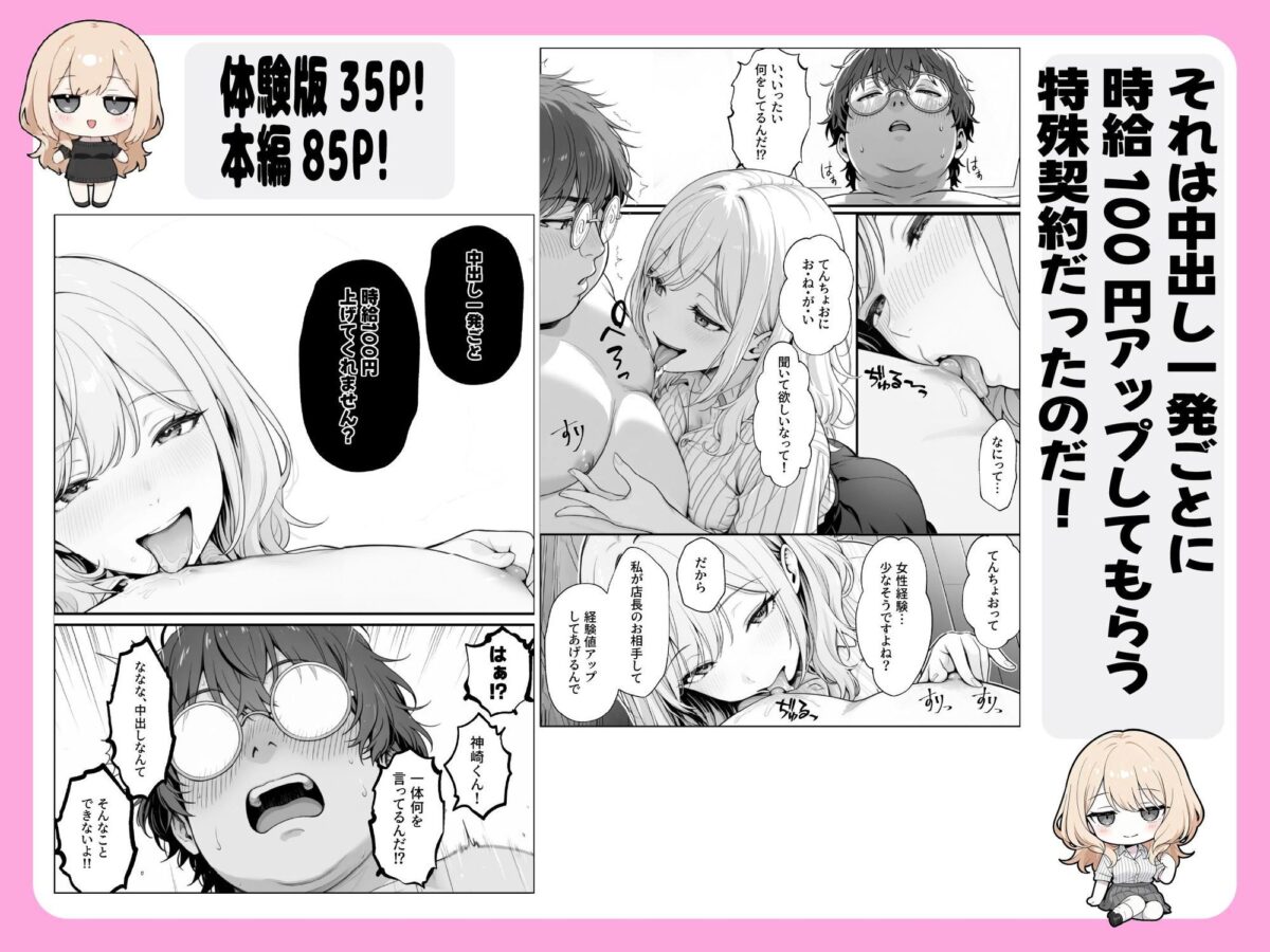 甘ギャル萌とコンビニ店長の中出し1発ごと時給100円UPの特殊契約!?【性欲解放戦線】【ナルミコ】 画像3