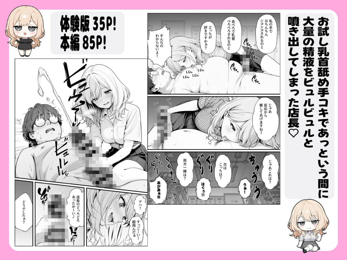 甘ギャル萌とコンビニ店長の中出し1発ごと時給100円UPの特殊契約!?【性欲解放戦線】【ナルミコ】 画像4