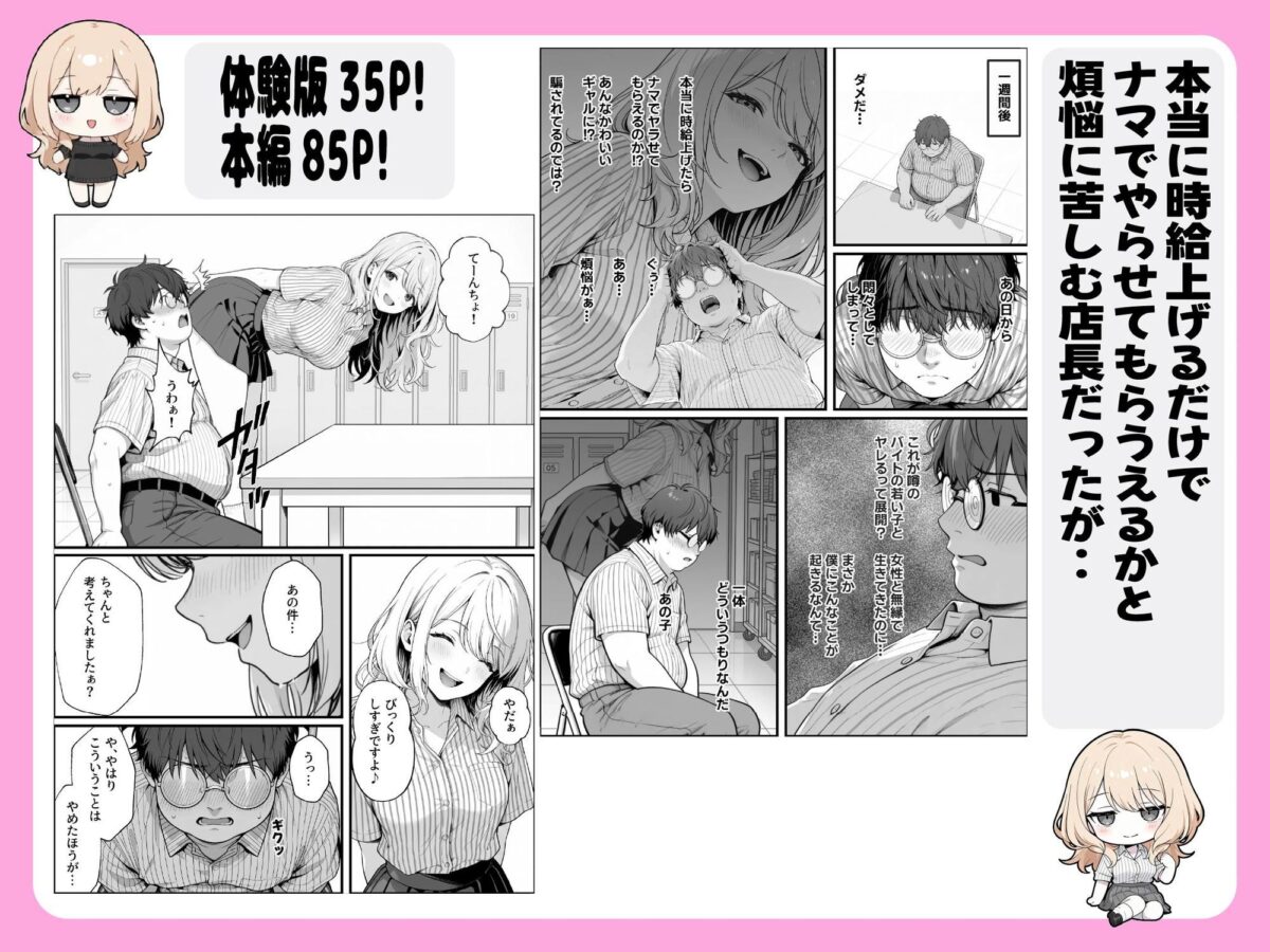 甘ギャル萌とコンビニ店長の中出し1発ごと時給100円UPの特殊契約!?【性欲解放戦線】【ナルミコ】 画像5