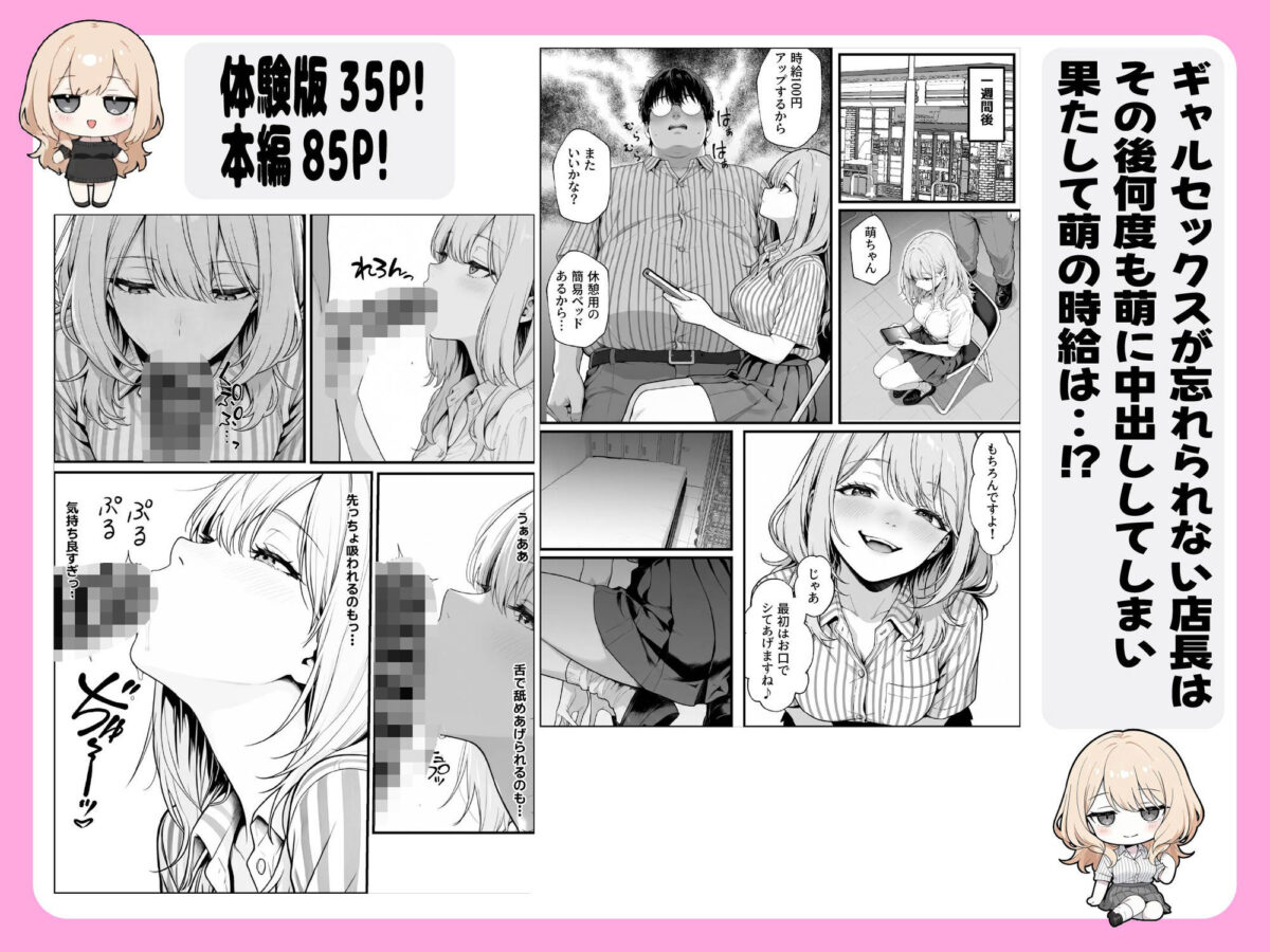 甘ギャル萌とコンビニ店長の中出し1発ごと時給100円UPの特殊契約!?【性欲解放戦線】【ナルミコ】 画像8
