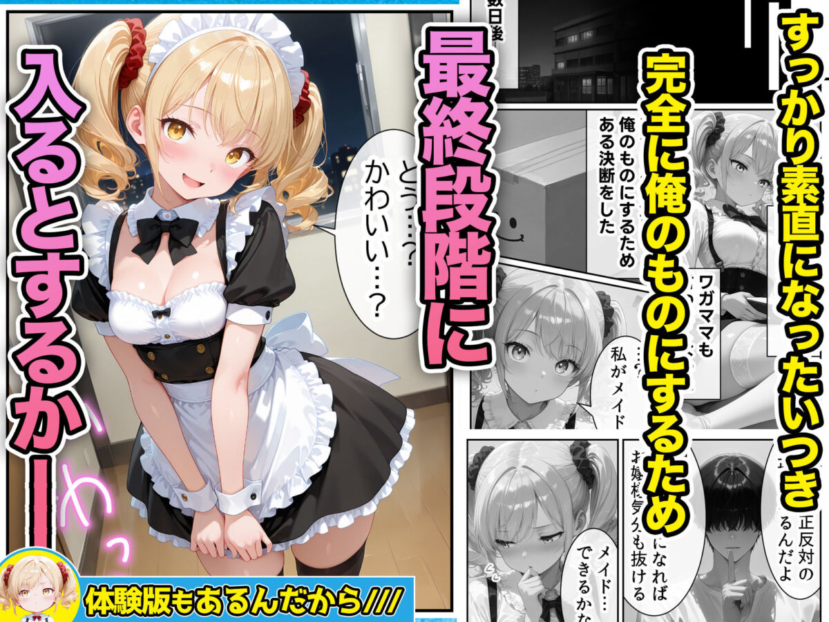 庶民をバカにしてた没落令嬢の幼馴染を俺だけのメイドに調教した話〜後編〜【Residence】 画像10
