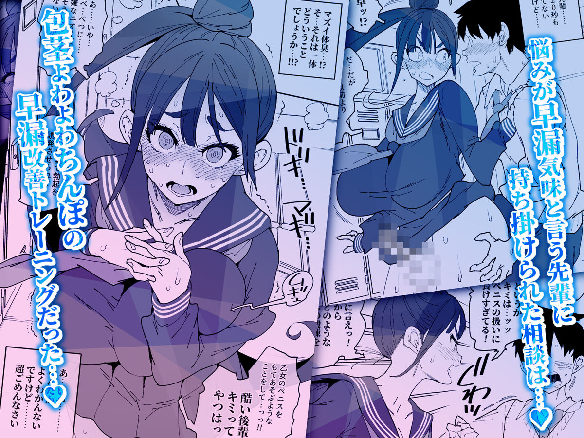 ふたなり先輩マジ早漏【NOTONE】 画像2