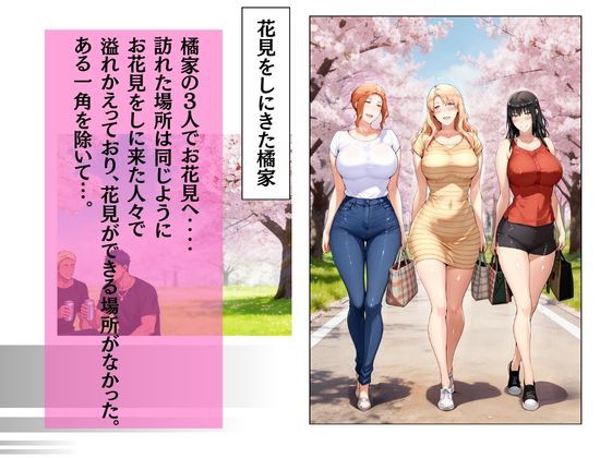橘家がお花見でヤリ〇ん集団に野外で喰われる噺【かるぴすつゆだくで】 画像1