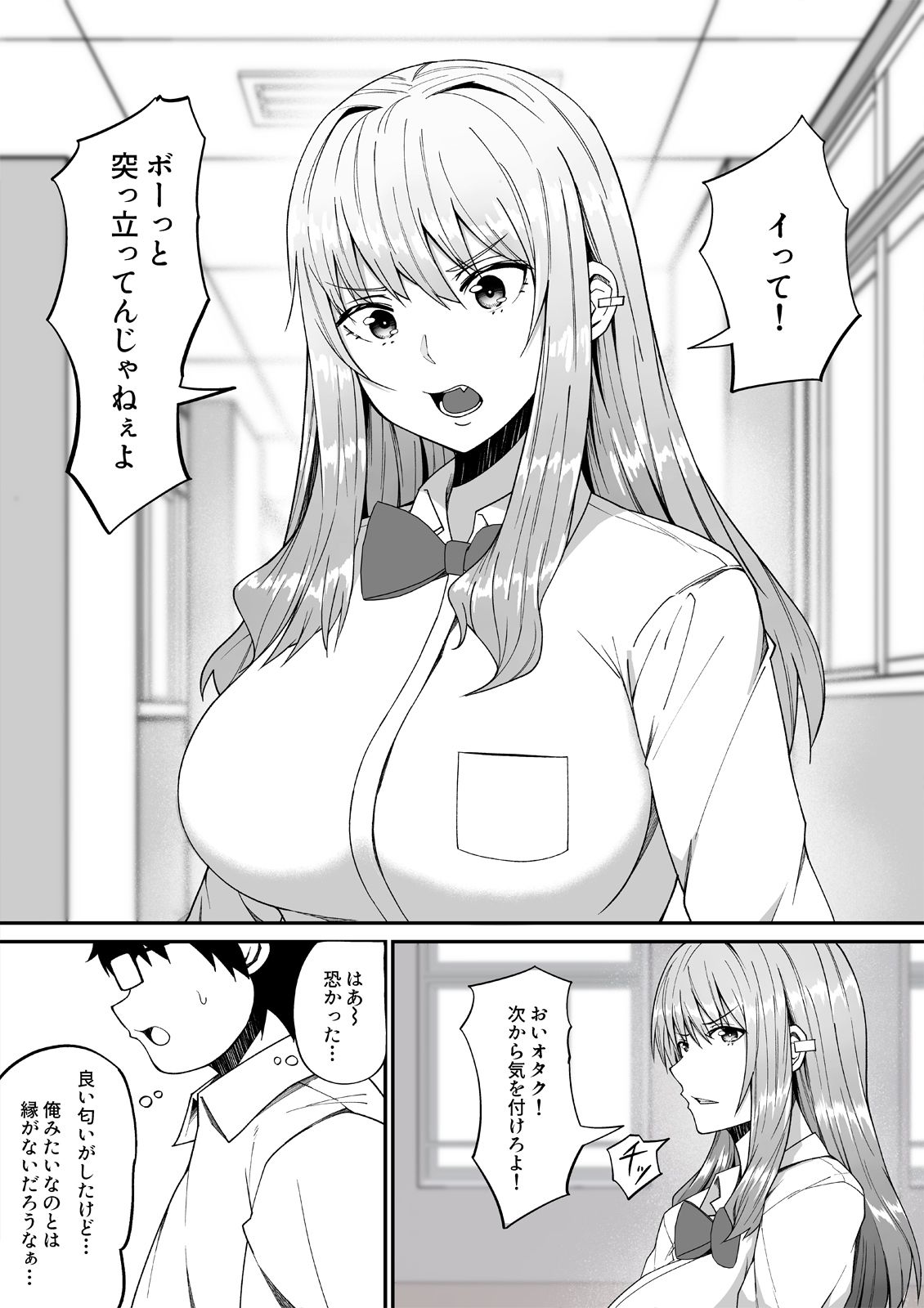 僕の命令に逆らえないギャル【監獄サテライトの漫画】 画像1
