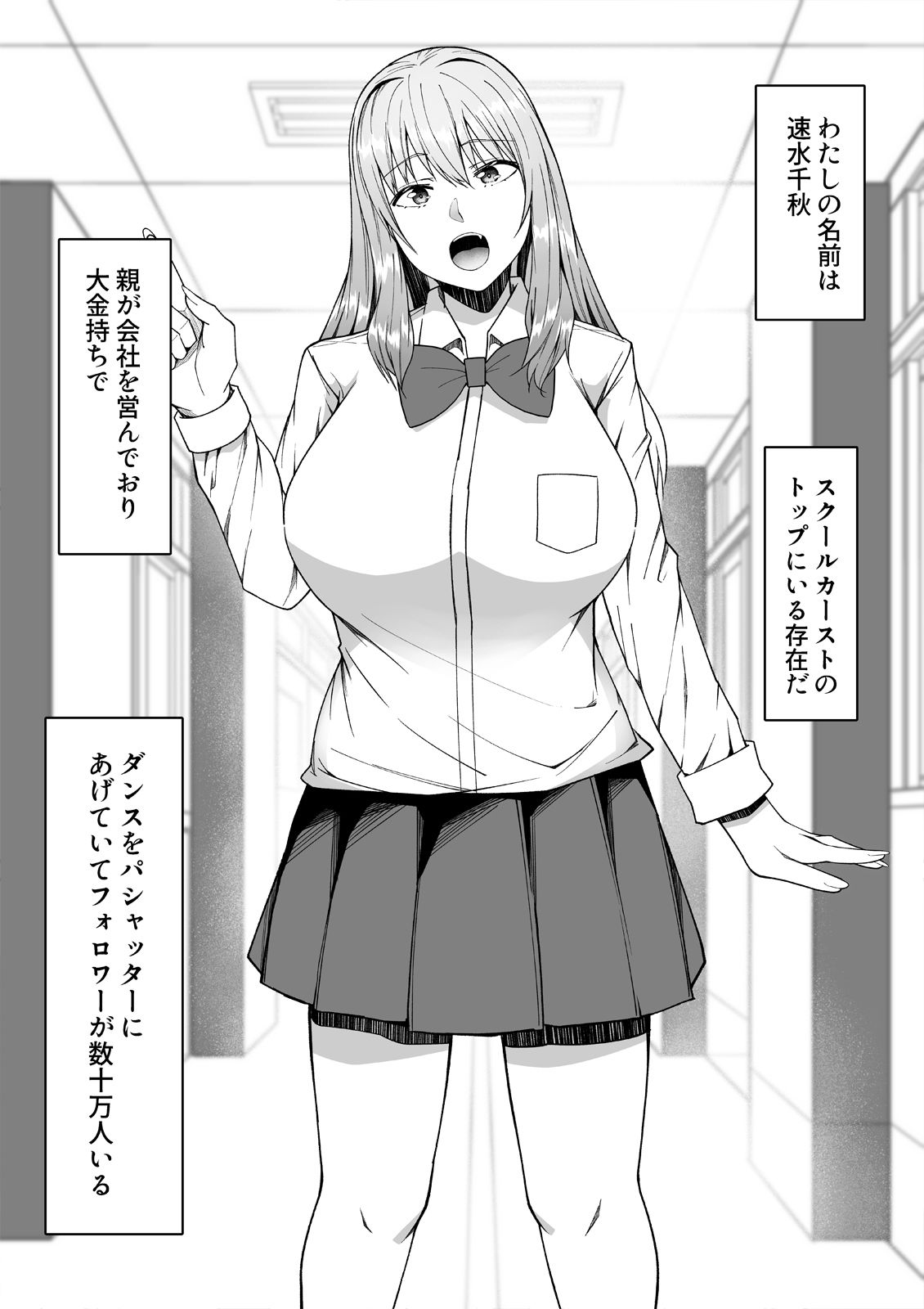 僕の命令に逆らえないギャル【監獄サテライトの漫画】 画像2