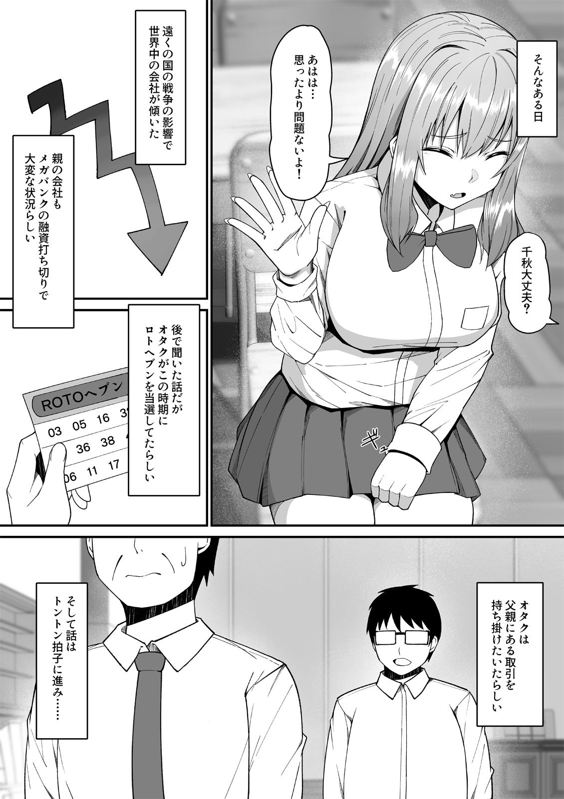 僕の命令に逆らえないギャル【監獄サテライトの漫画】 画像3