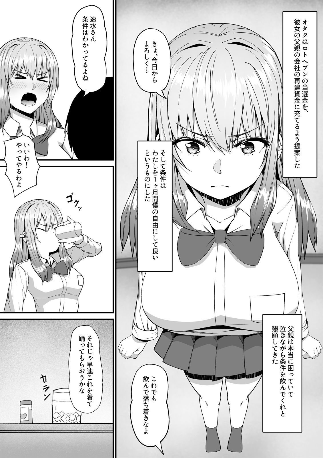 僕の命令に逆らえないギャル【監獄サテライトの漫画】 画像4