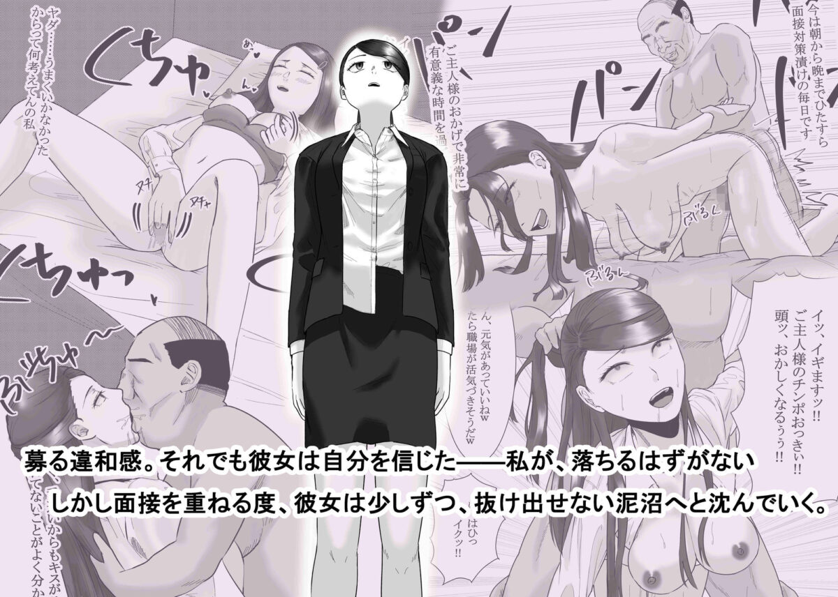 催●面接（サイミンメンセツ）  〜エリート就活生を僕専用の肉便器にしてみた〜【念波】 画像1