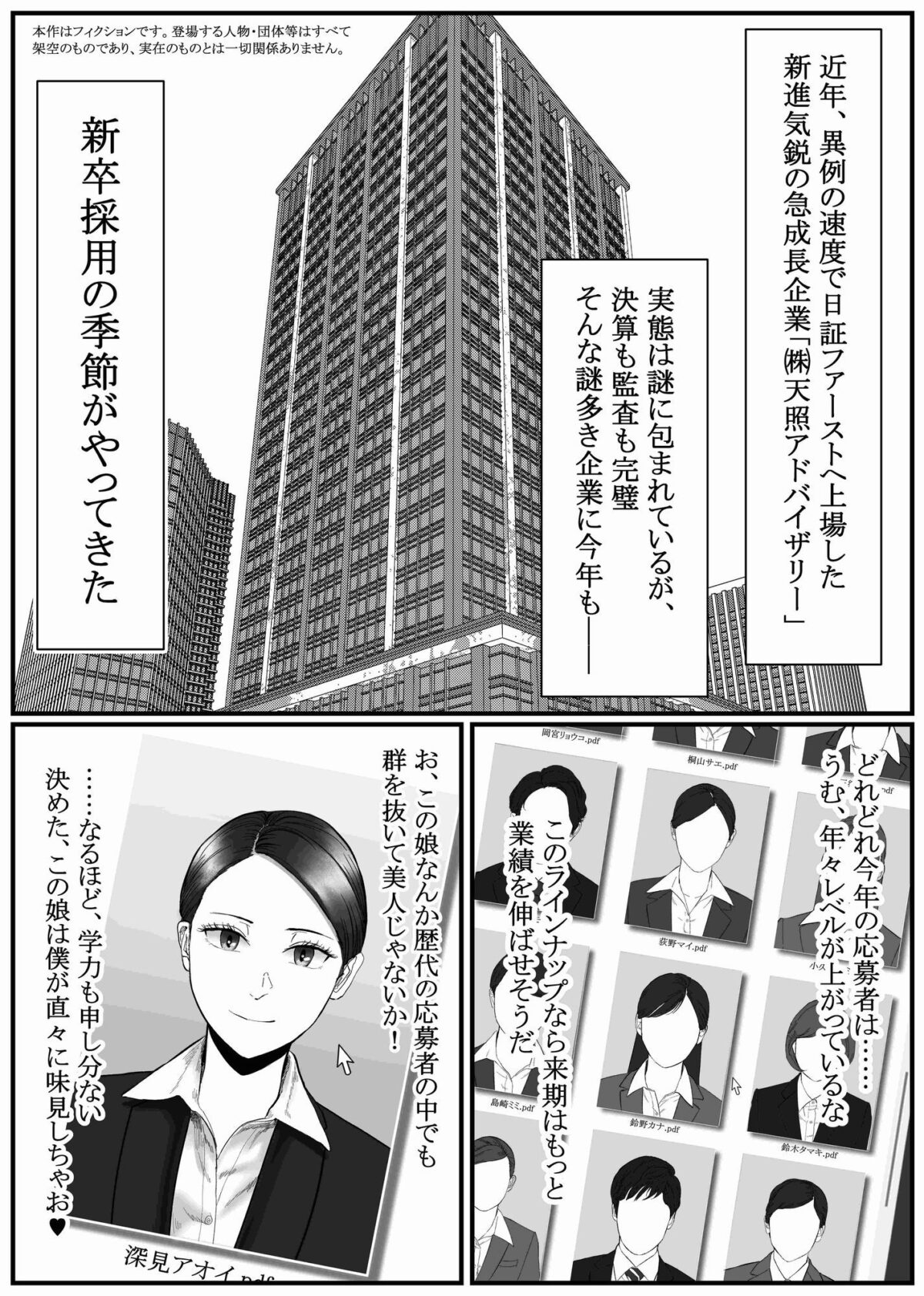 催●面接（サイミンメンセツ）  〜エリート就活生を僕専用の肉便器にしてみた〜【念波】 画像2