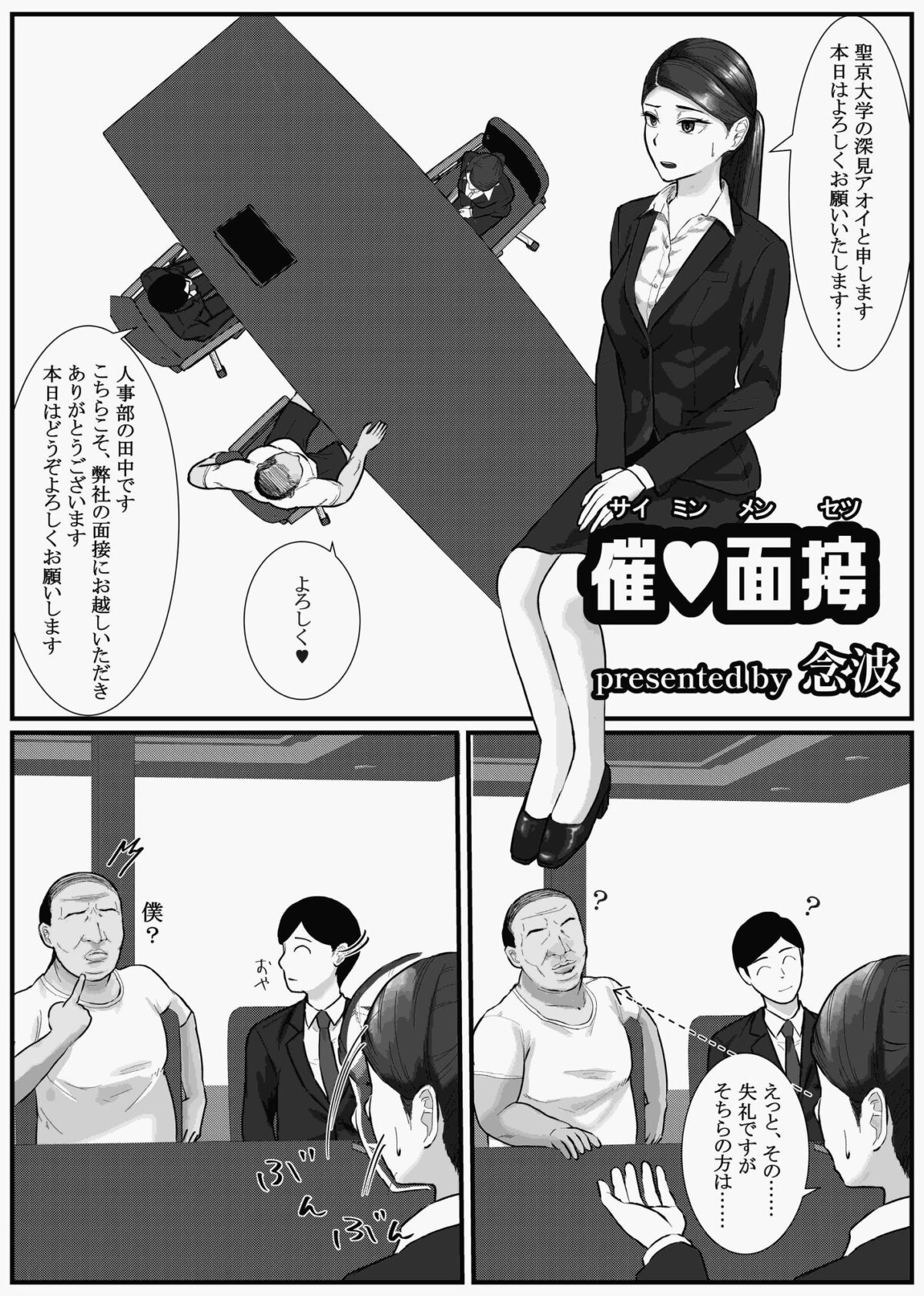 催●面接（サイミンメンセツ）  〜エリート就活生を僕専用の肉便器にしてみた〜【念波】 画像4