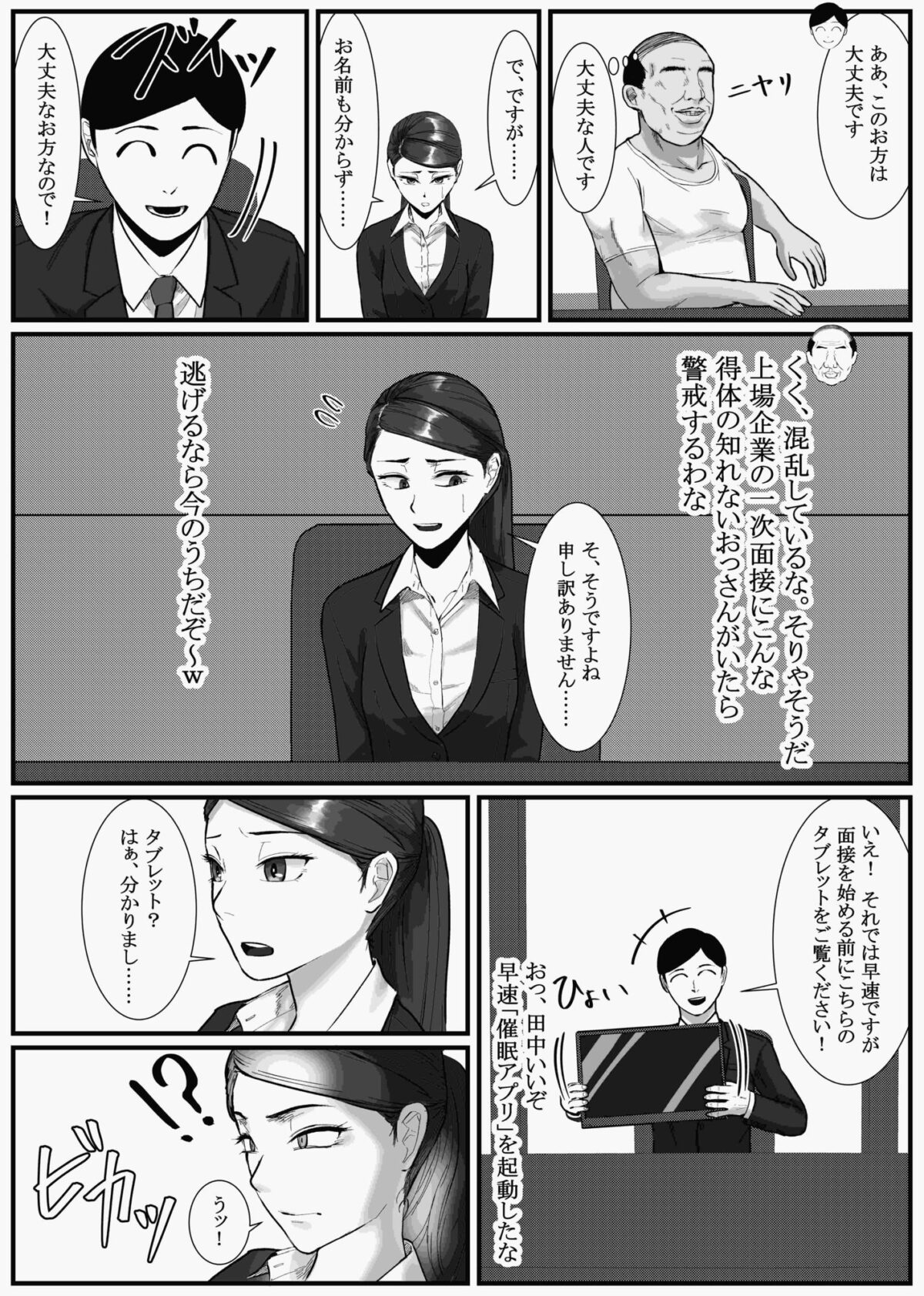 催●面接（サイミンメンセツ）  〜エリート就活生を僕専用の肉便器にしてみた〜【念波】 画像5